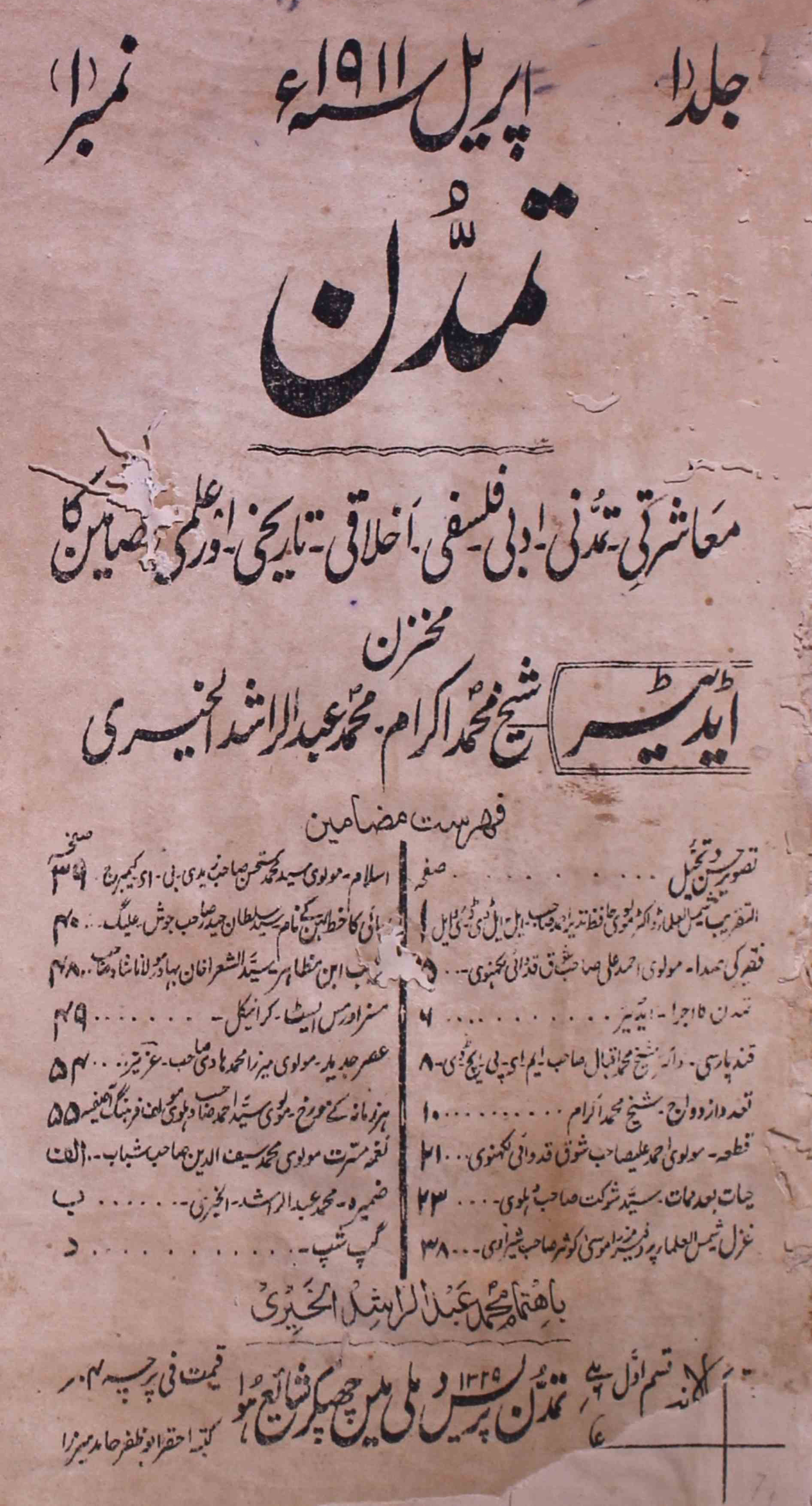 tamaddun-shumara-number-001-rashidul-khairi-shaikh-mohammad-ikram-magazines-2