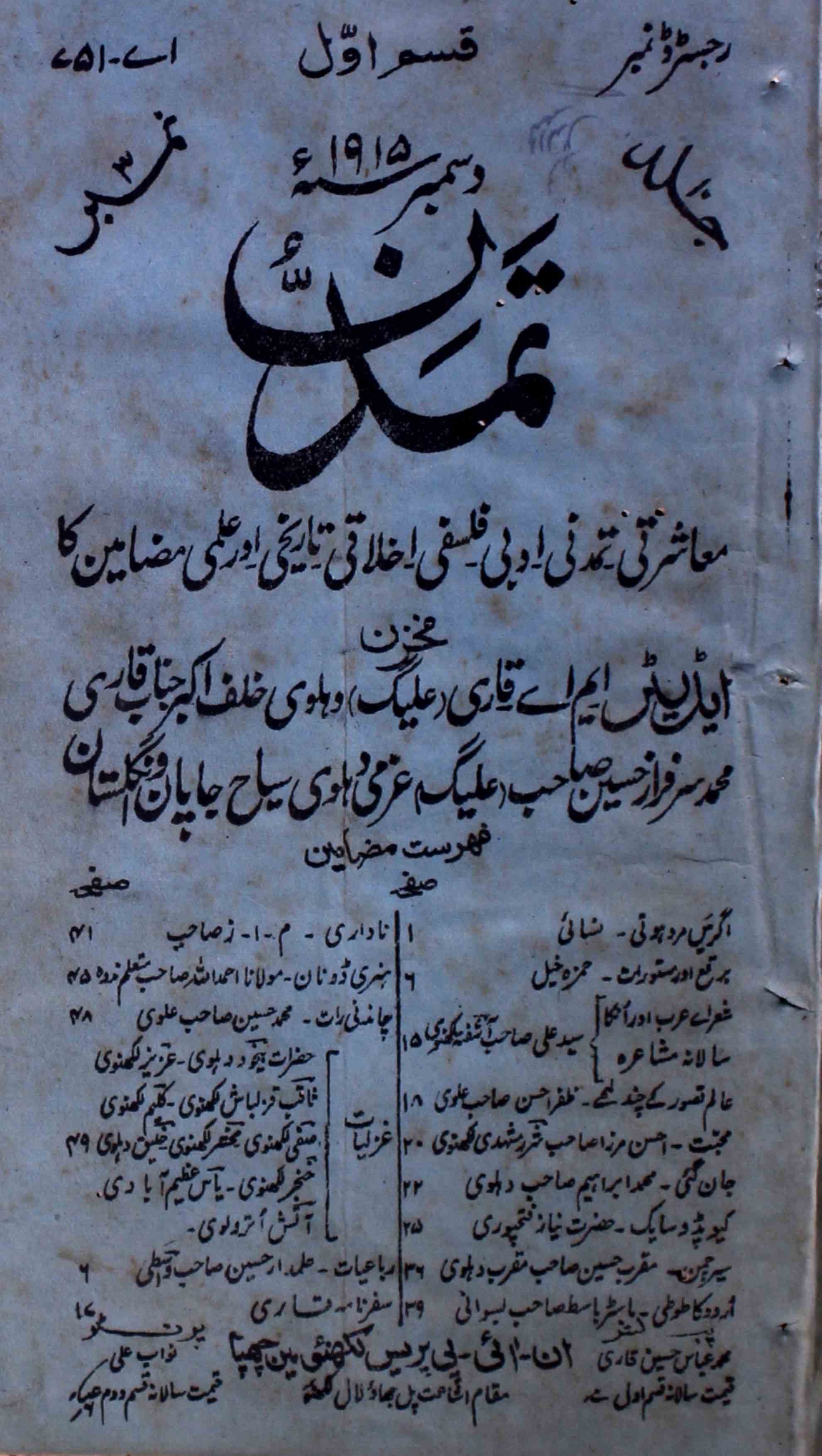 tamaddun-shumara-number-003-m-a-qari-magazines-2