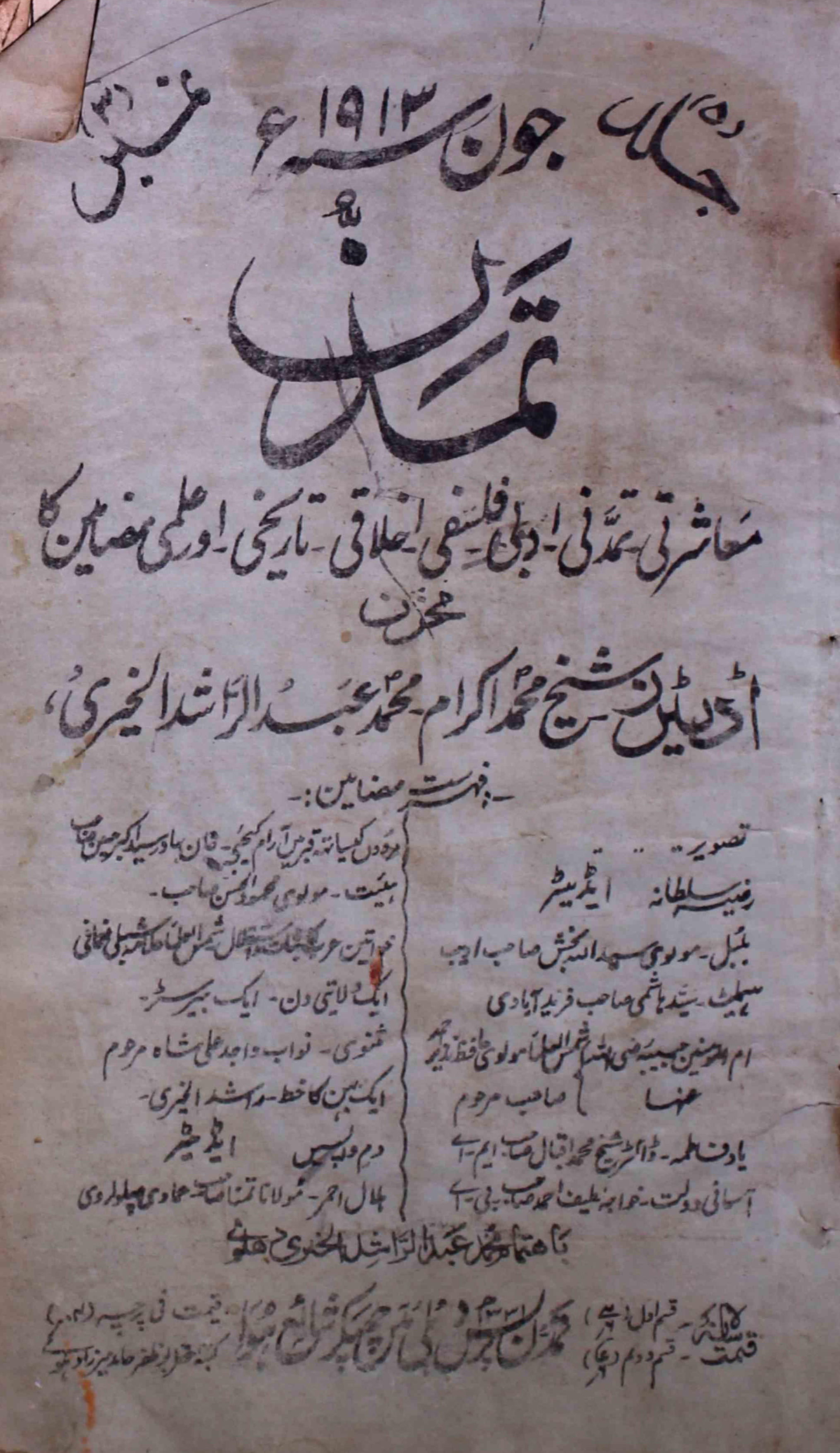 tamaddun-shumara-number-003-shaikh-mohammad-ikram-magazines-2