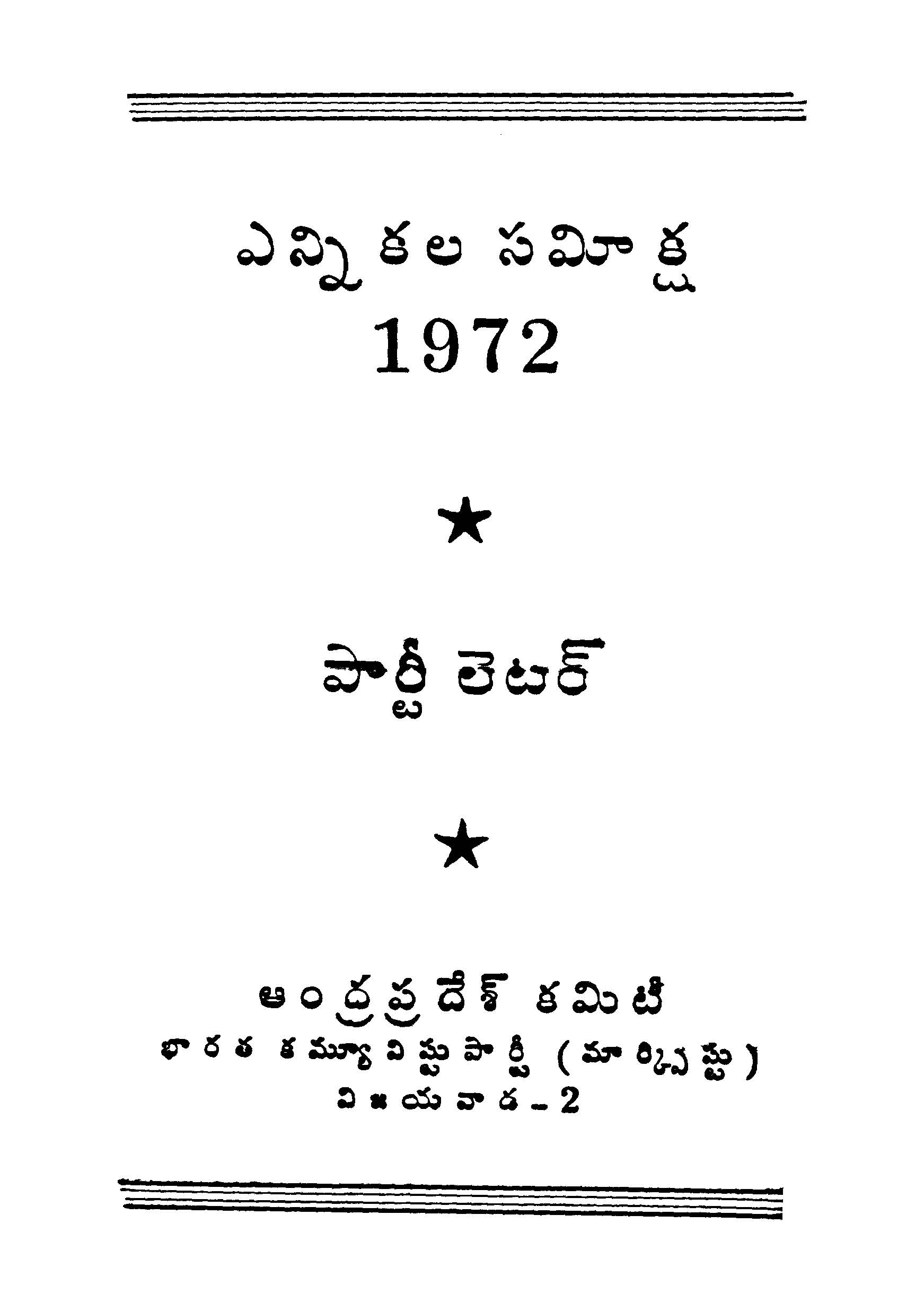 ఎన్నికల సమిక్ష 1972