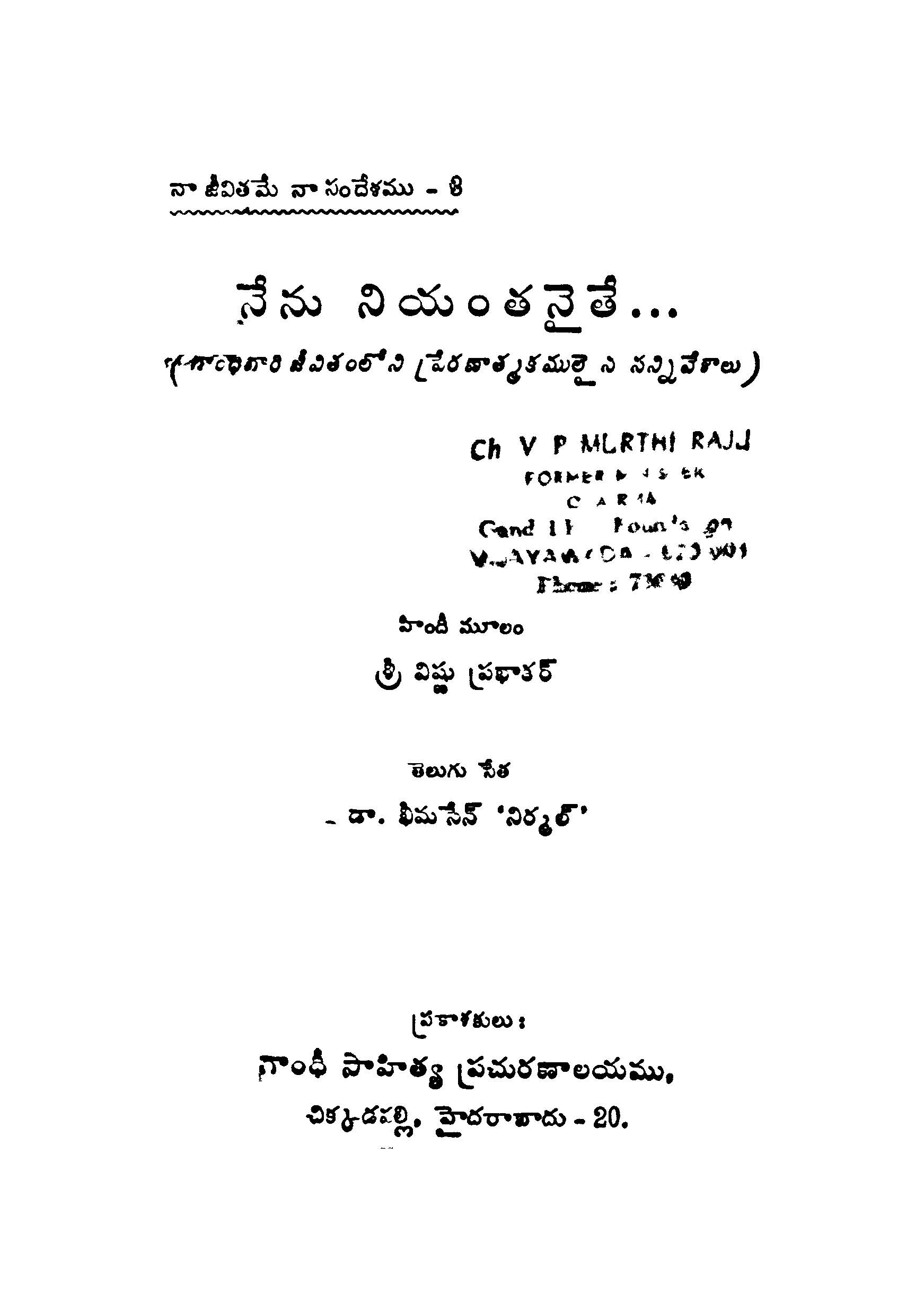 నేను నియంతనైతే...(నా జీవితమే నా సందేశము-8)