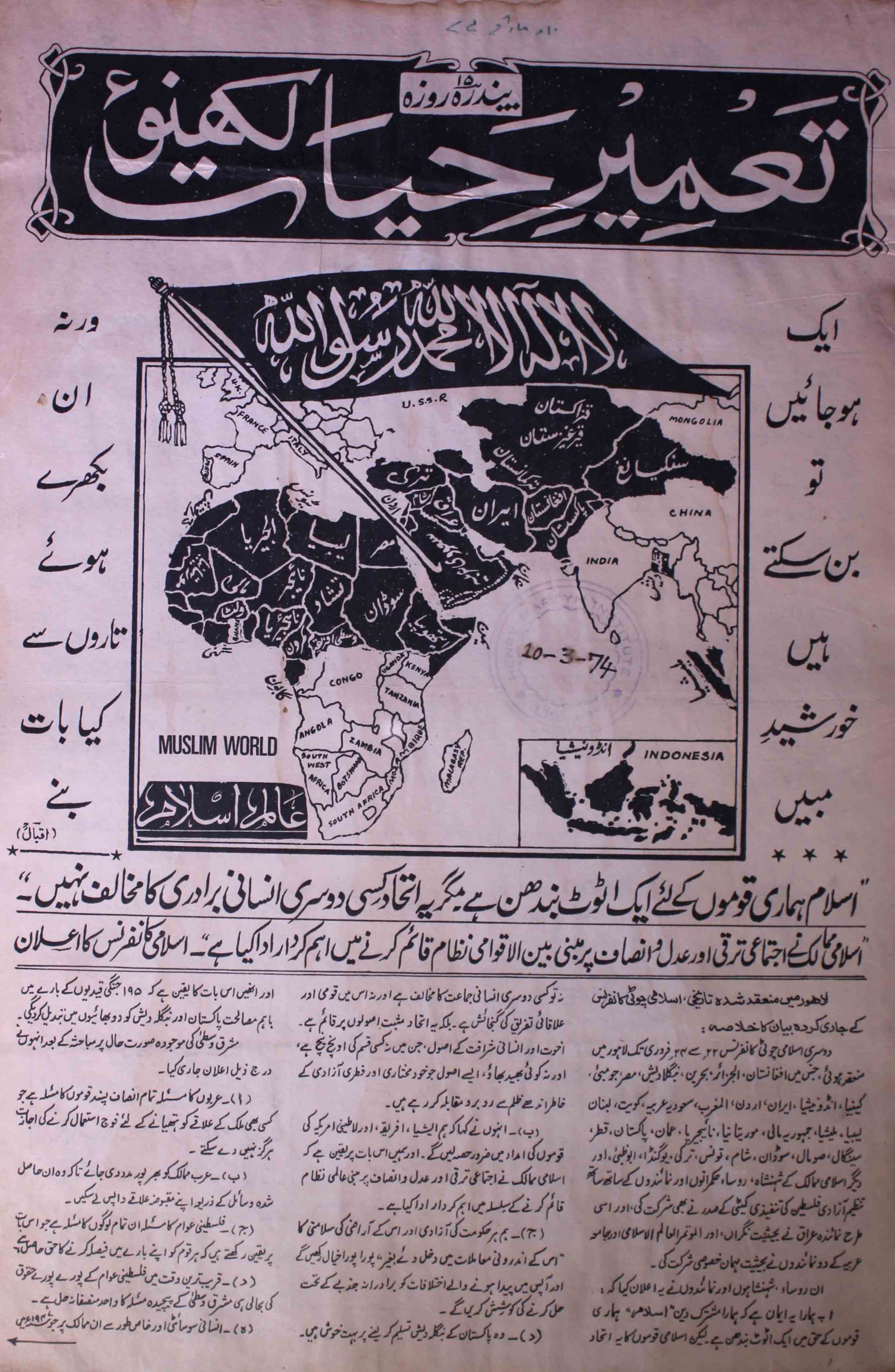 tamir-e-hayat-shumara-number-009-ishaq-jalees-nadvi-magazines-1