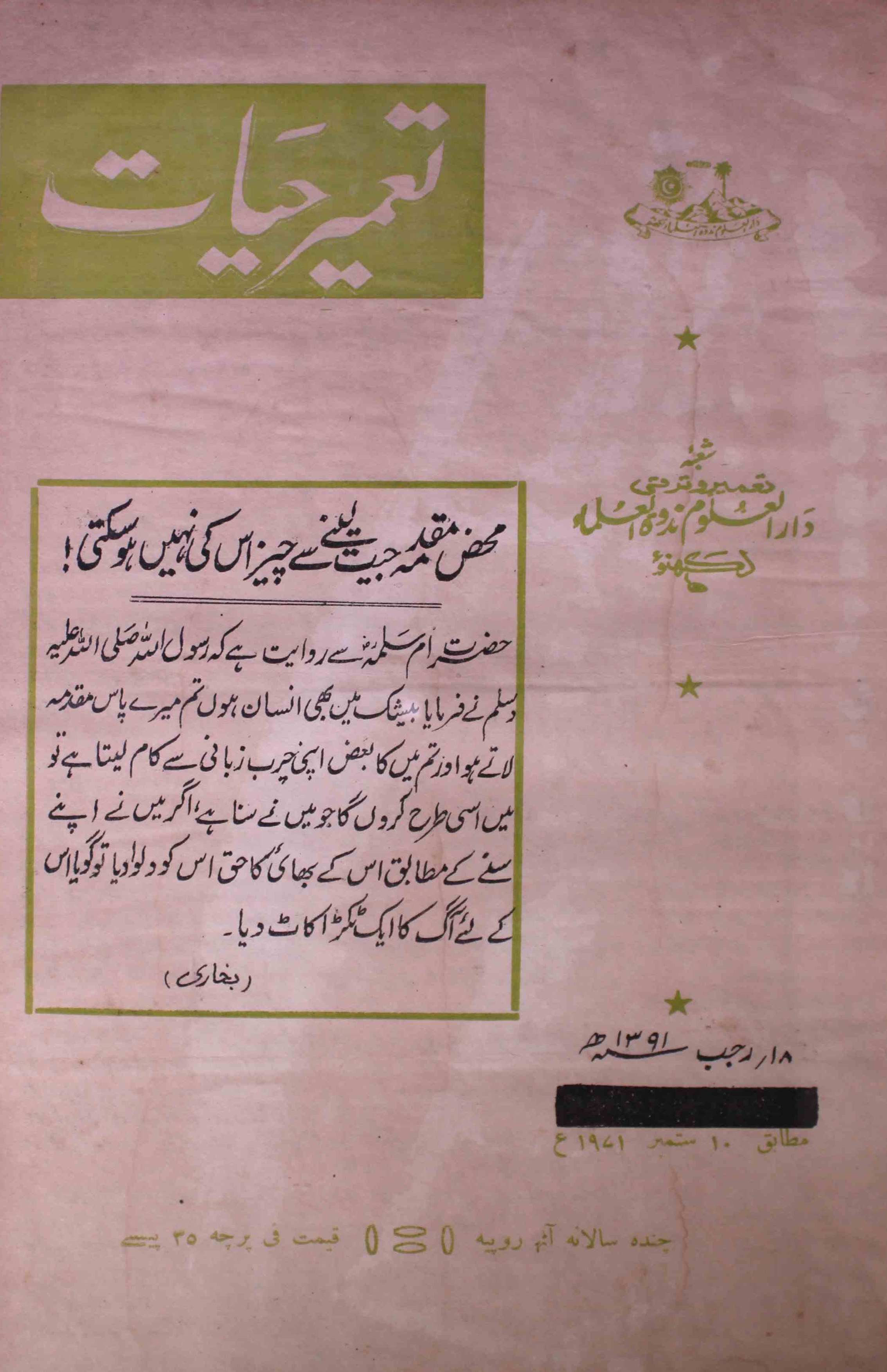 tamir-e-hayat-shumara-number-021-syed-mohmmad-al-hasani-magazines-3