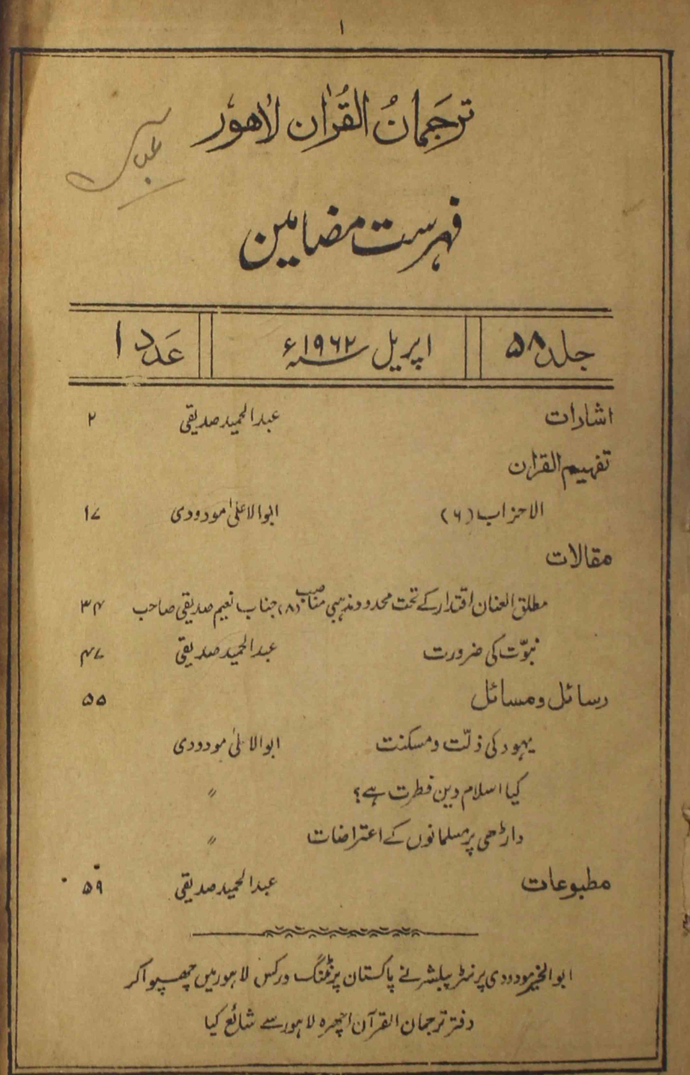 tarjuman-ul-quran-shumara-number-001-abul-ala-maudoodi-magazines-2