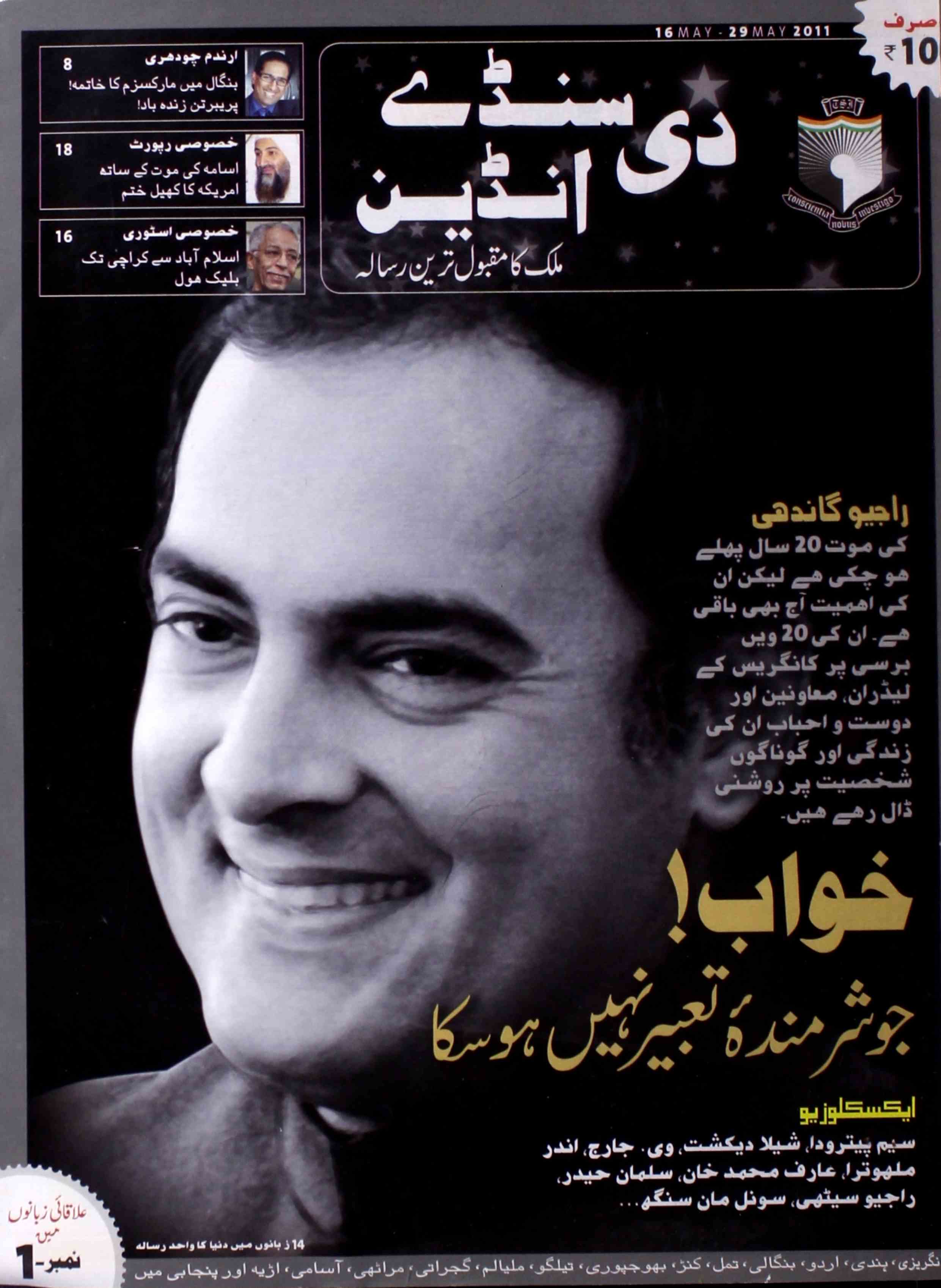 the-sunday-indian-shumara-number-024-a-sandeep-magazines
