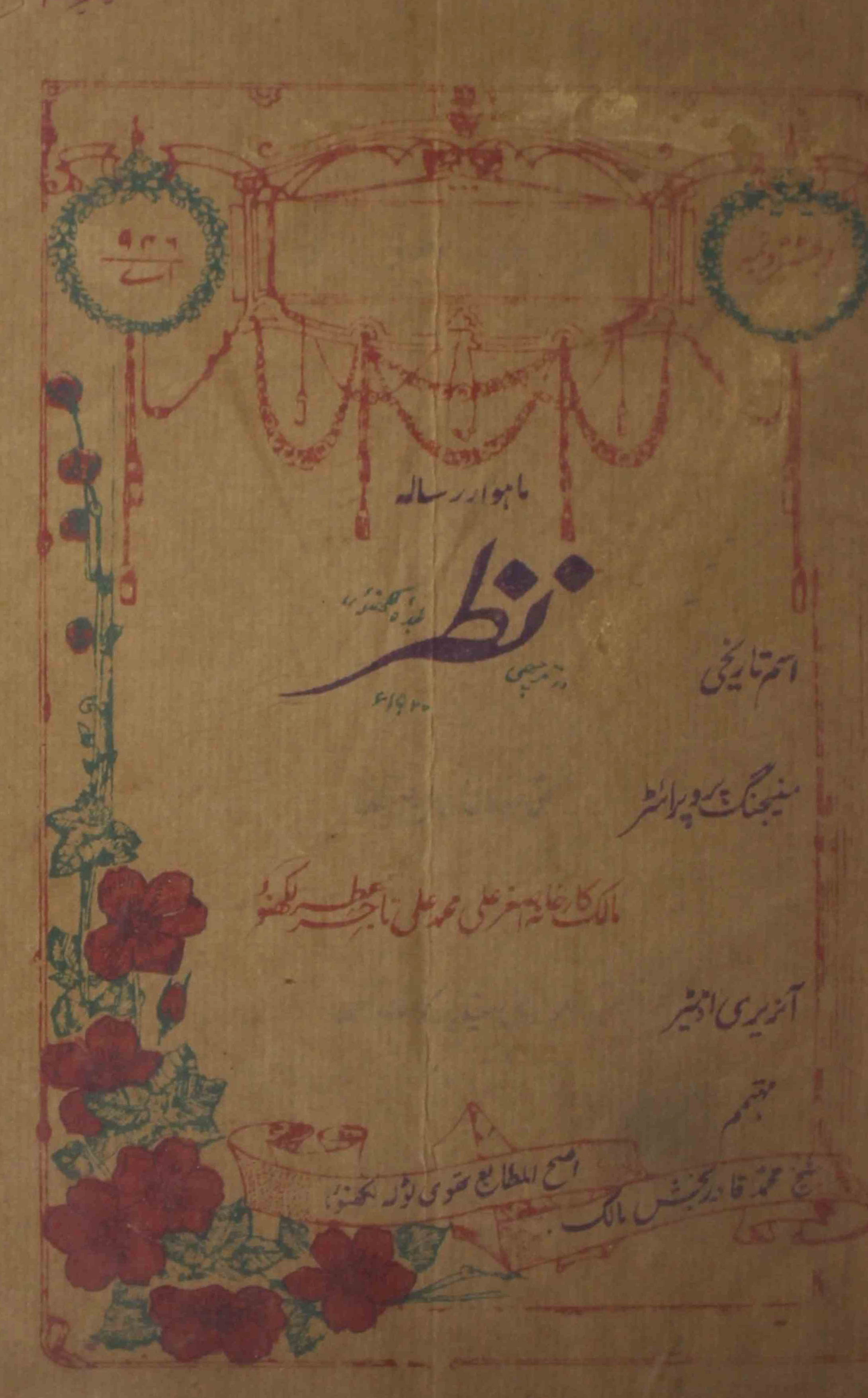 tirchhi-nazar-shumara-number-012-syed-barkat-ahmad-magazines