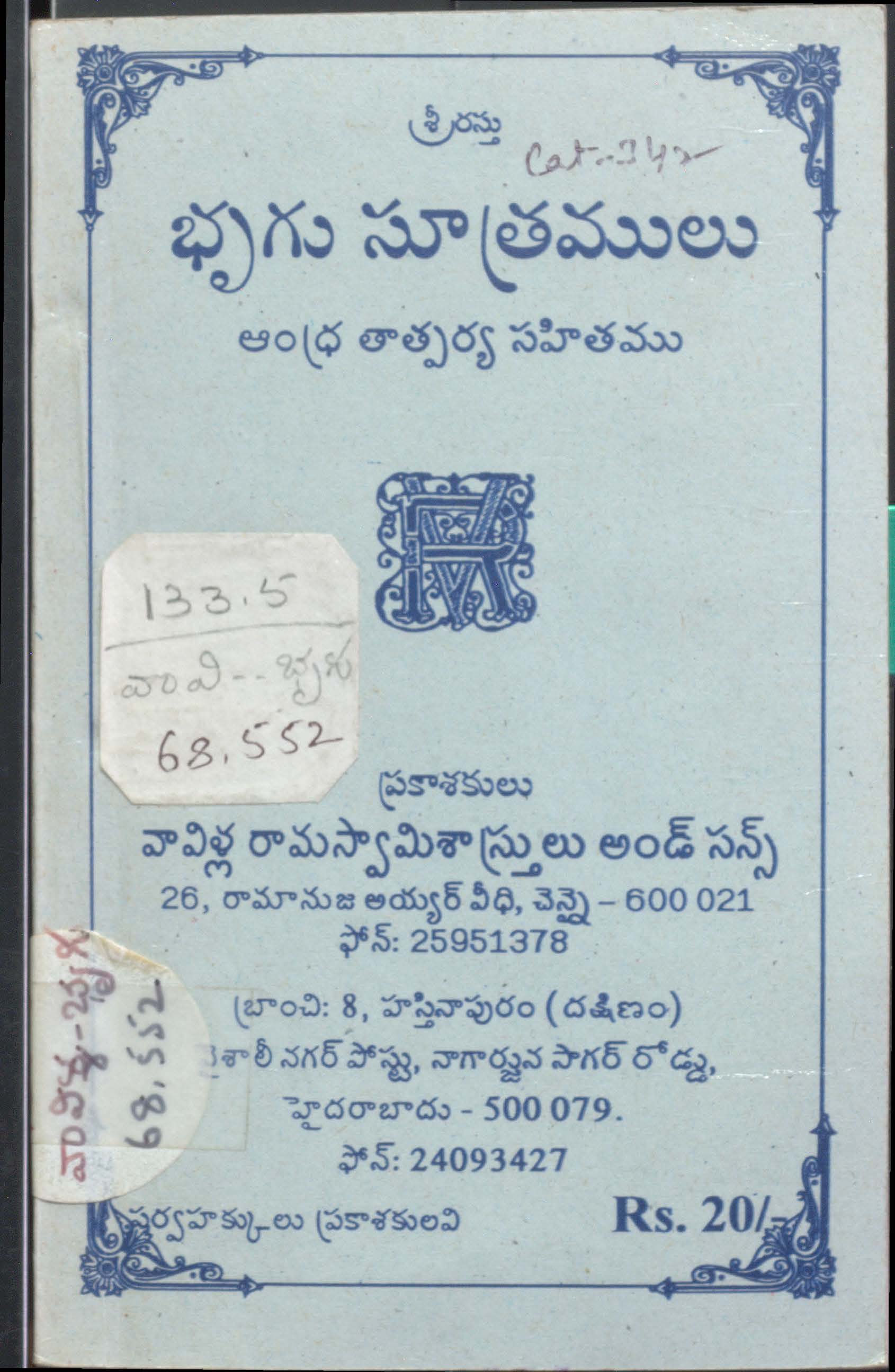 భృగు సూత్రములు ఆంధ్ర తాత్పర్య సహితము