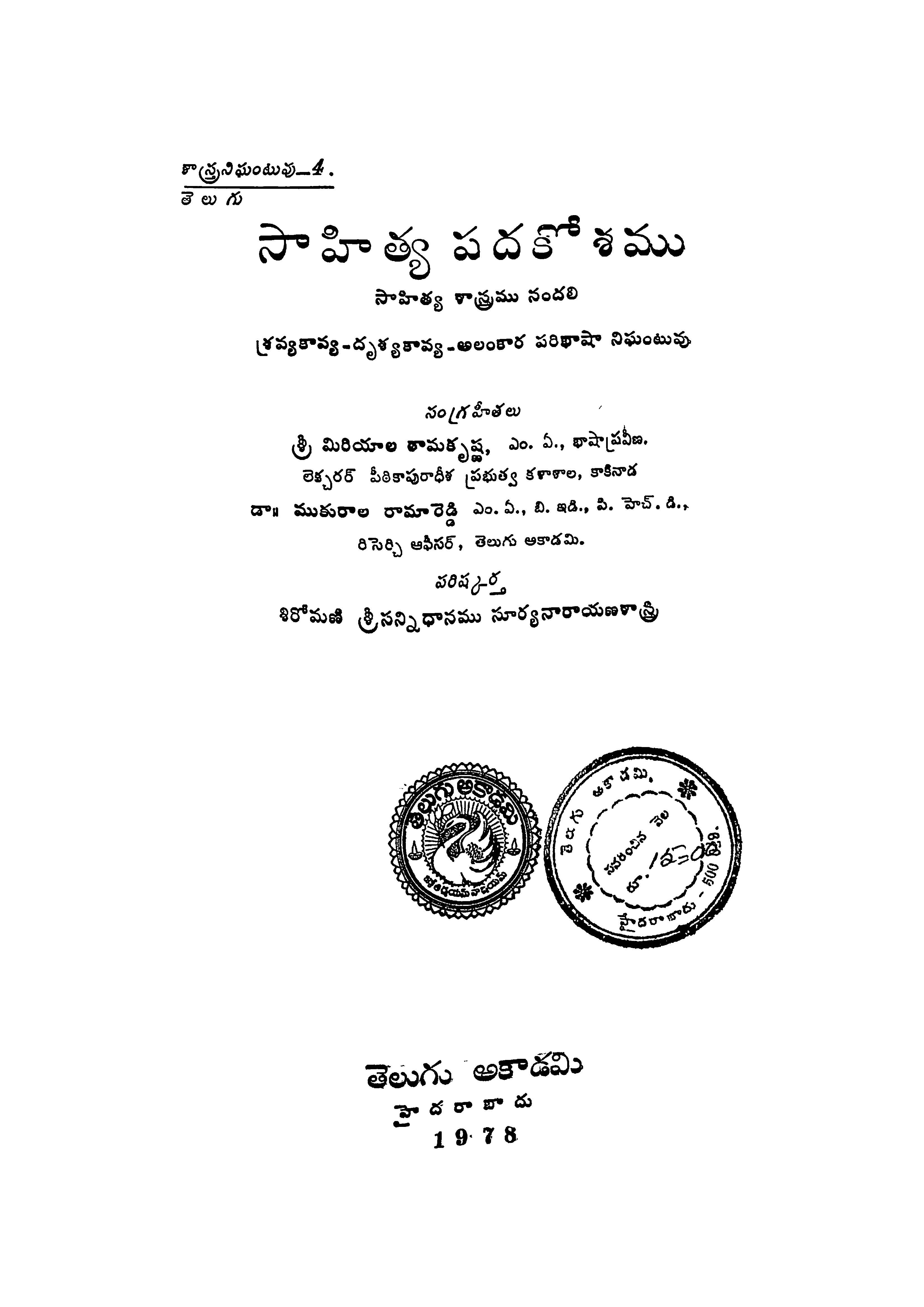 సాహిత్య పదకోశము