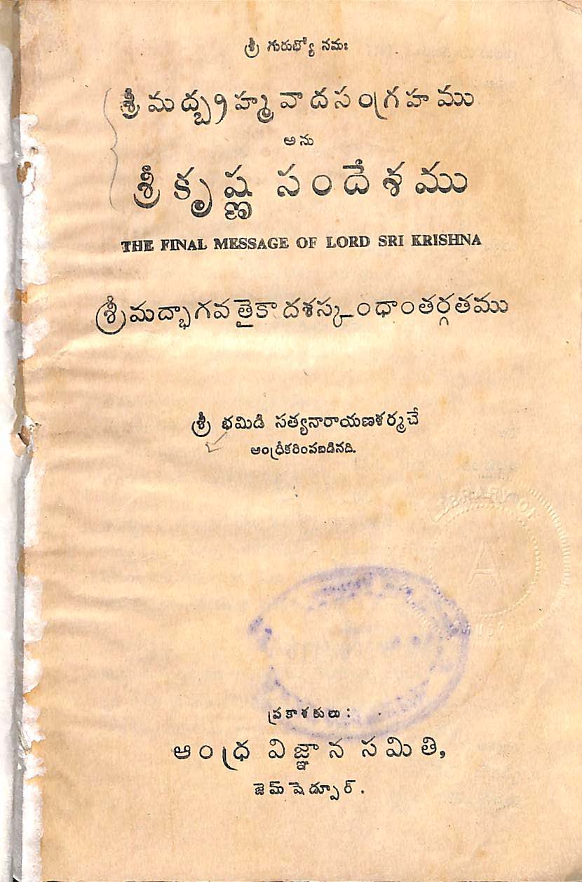 శ్రీ కృష్ణ సందేశము