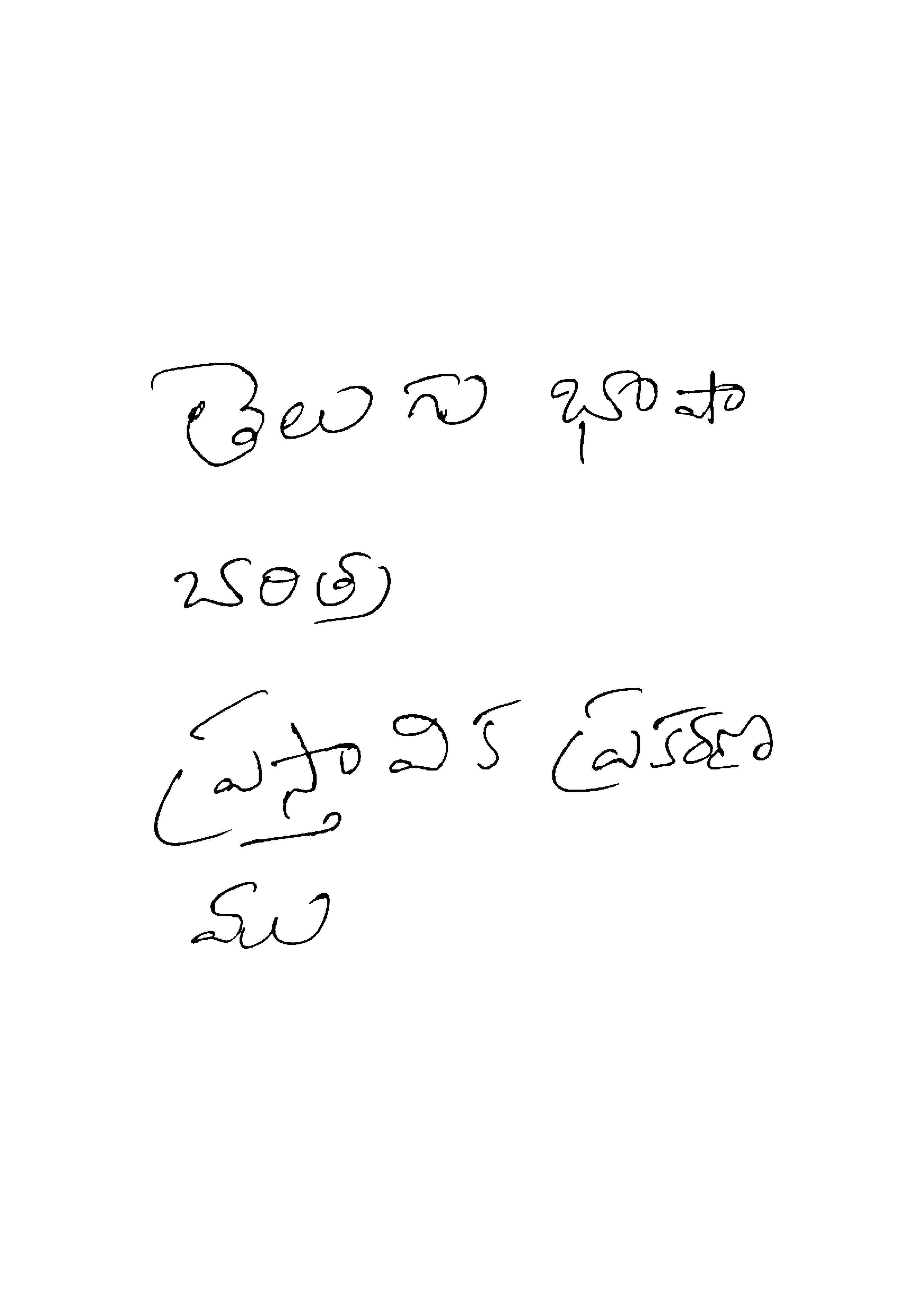 తెలుగు భాషా చరిత్ర ప్రస్తావిక ప్రకరణము