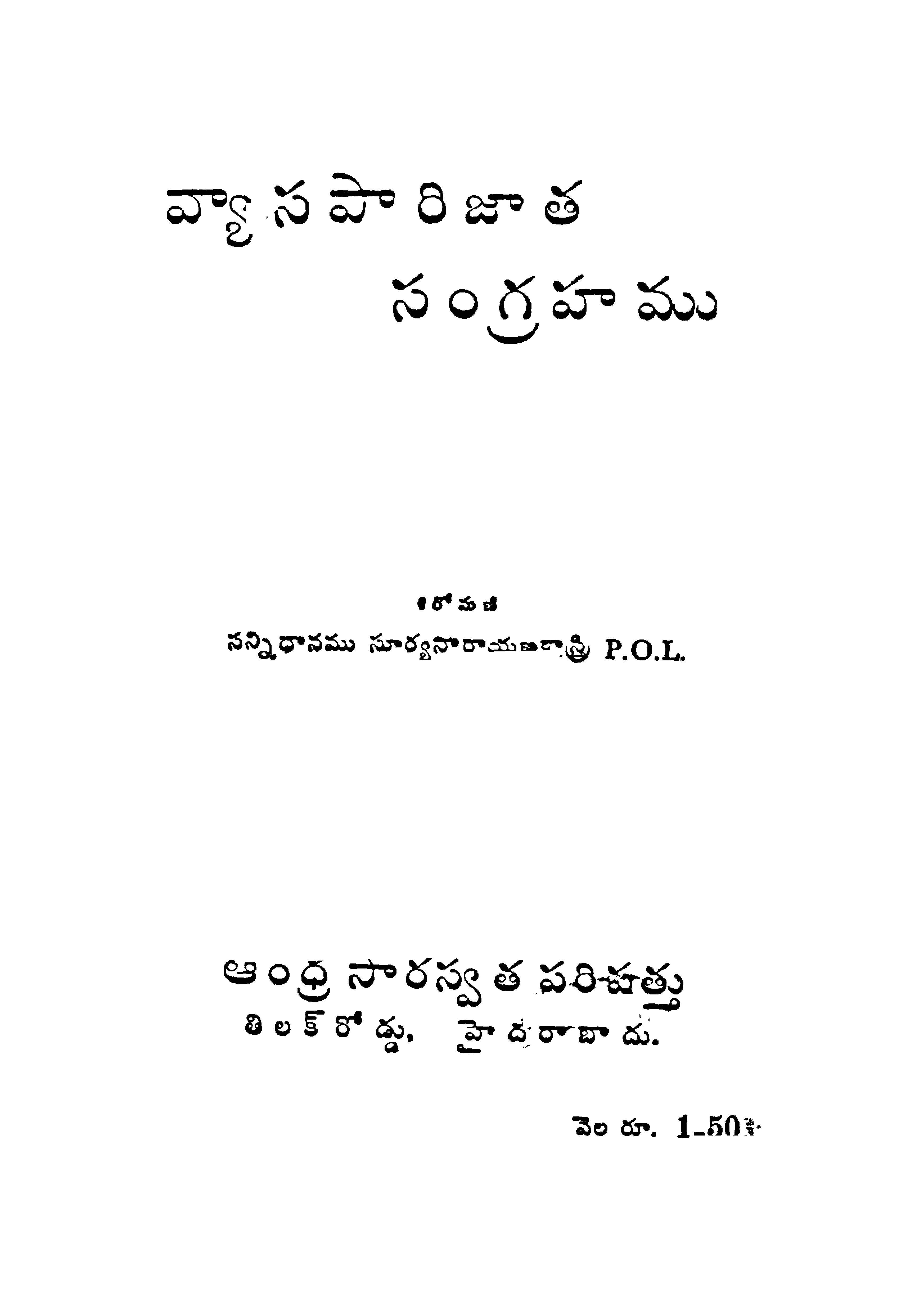 వ్యాసపారిజాత సంగ్రహము