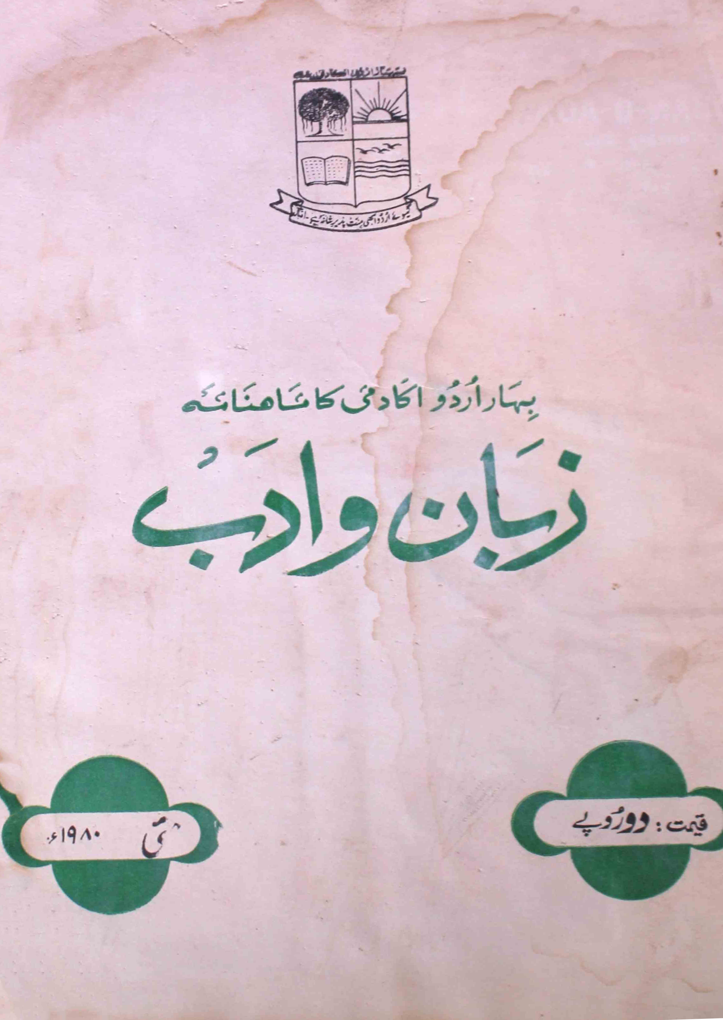 zaban-o-adab-patna-shumara-number-005-sheen-muzaffarpuri-magazines