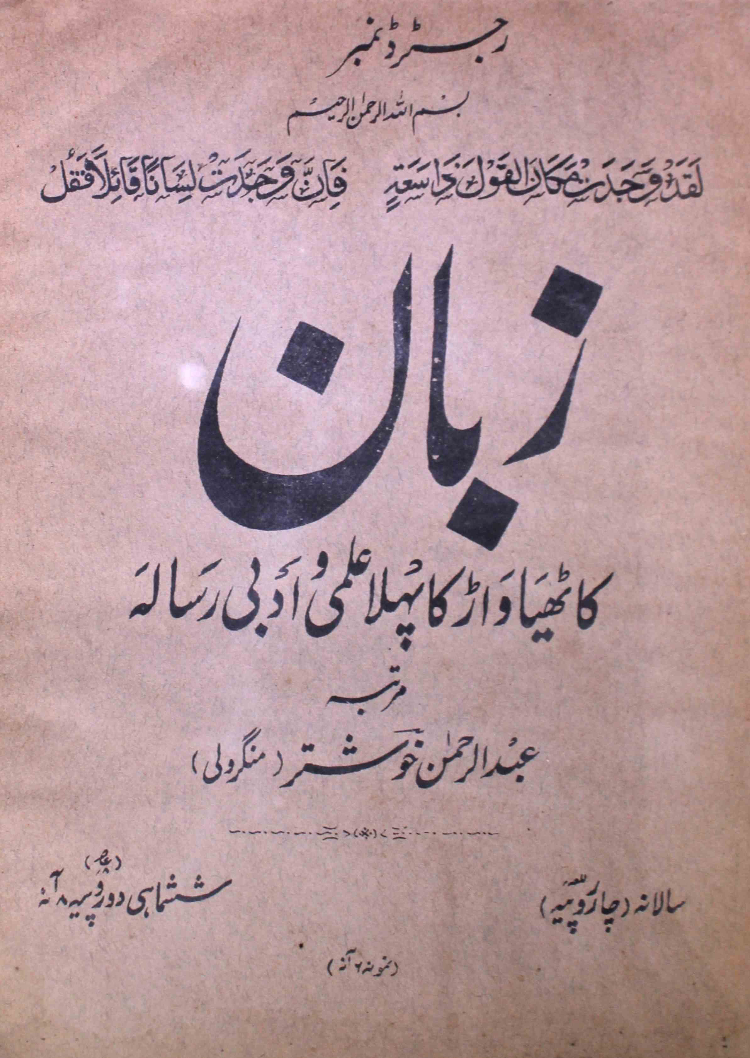 Zaban-shumara-number-001-abdur-rahman-khushtar-mangroli-magazines-1