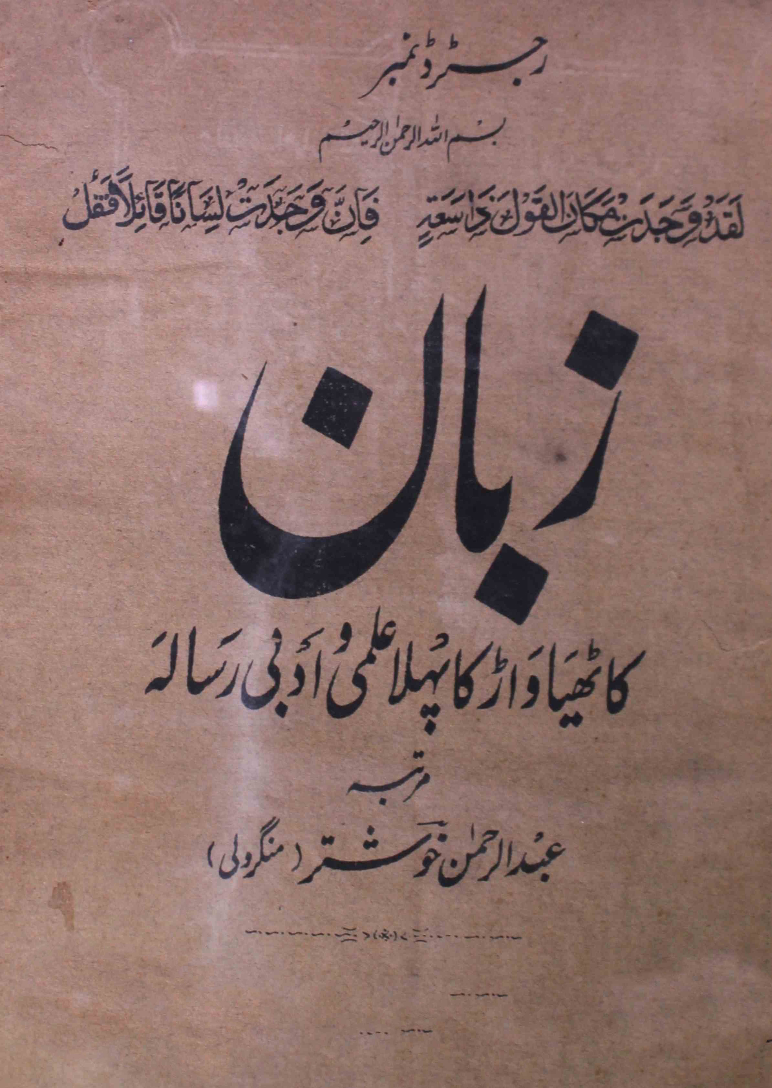 zaban-shumara-number-001-abdur-rahman-khushtar-mangroli-magazines