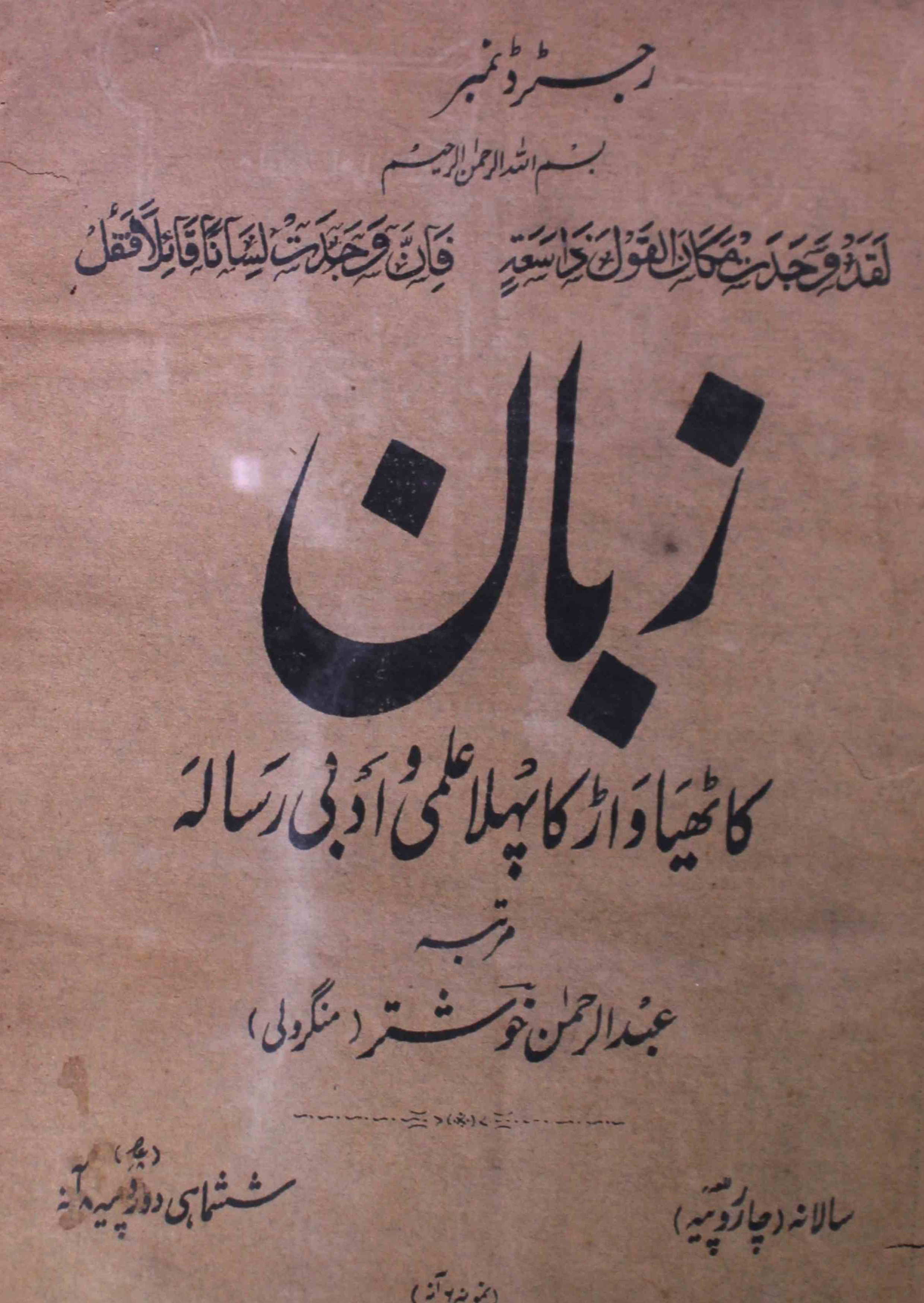 zaban-shumara-number-002-abdur-rahman-khushtar-mangroli-magazines-1