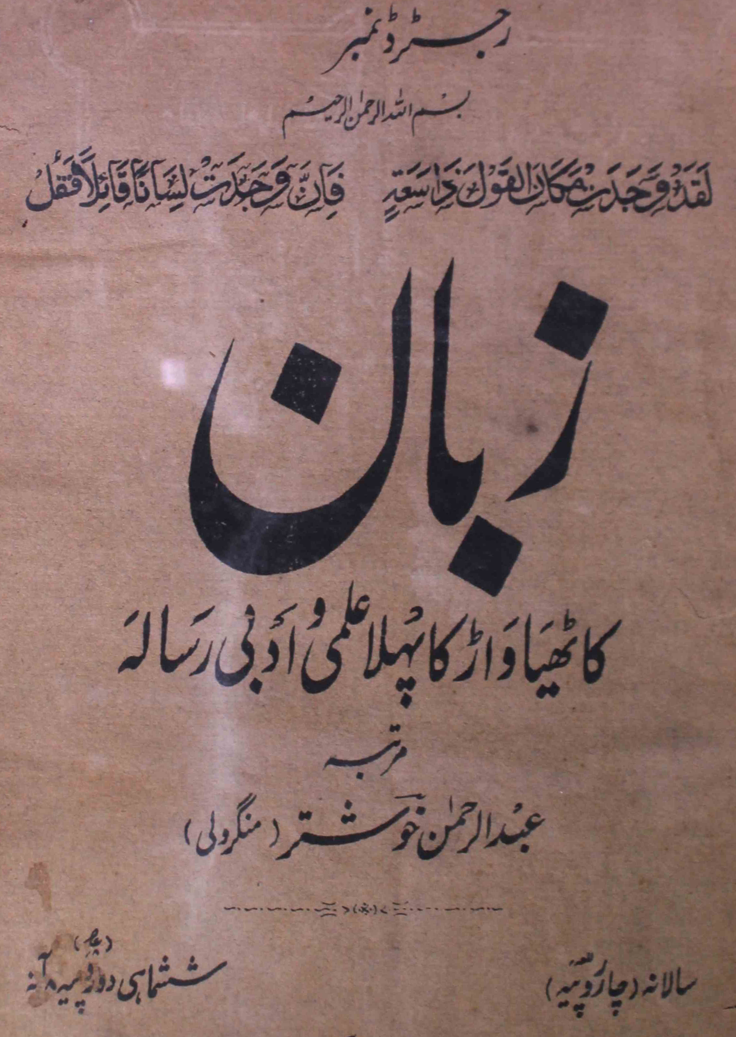 zaban-shumara-number-006-abdur-rahman-khushtar-mangroli-magazines-1