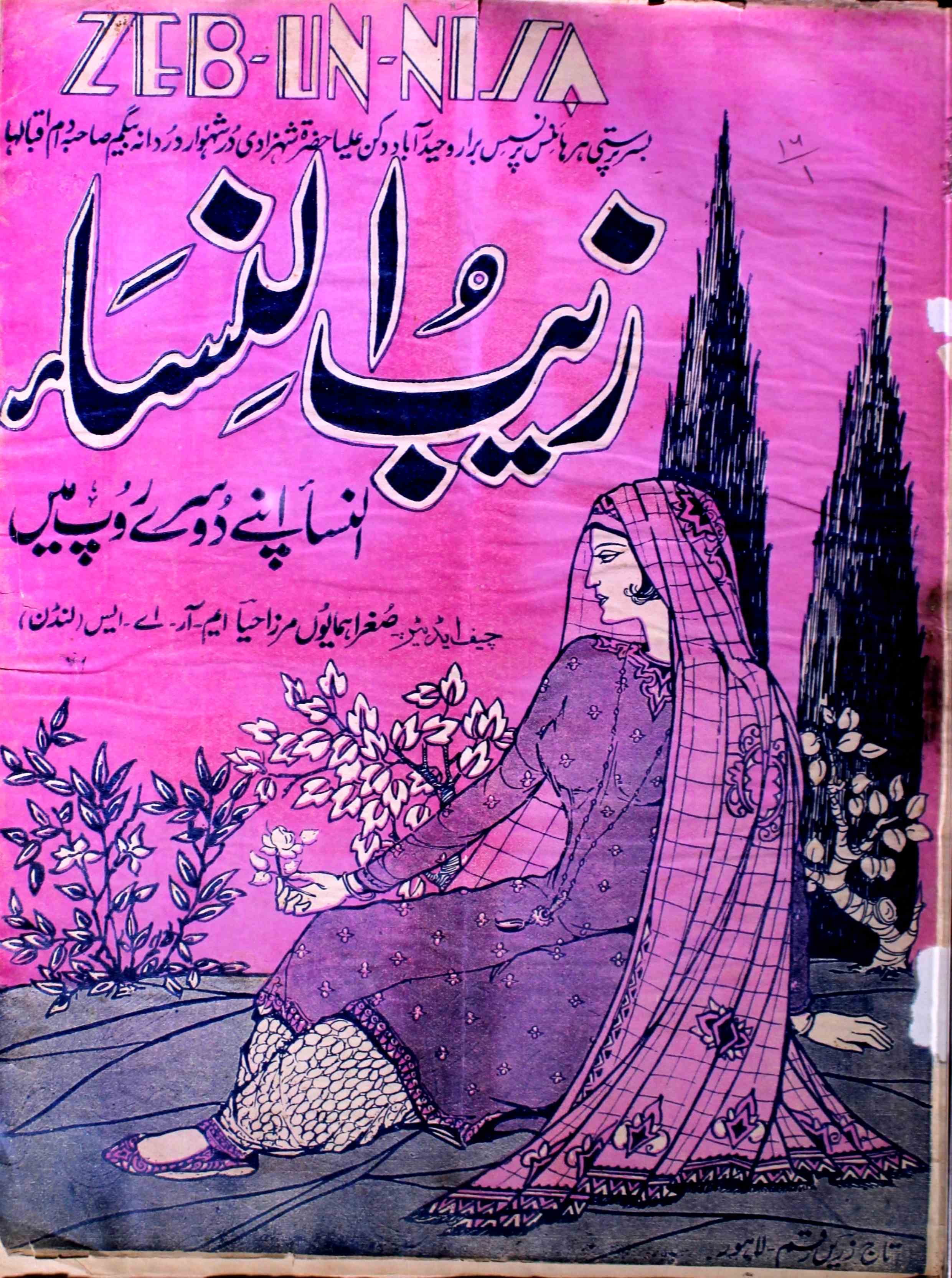 zaib-un-nisa-shumara-number-001-sughra-humaun-mirza-magazines-2