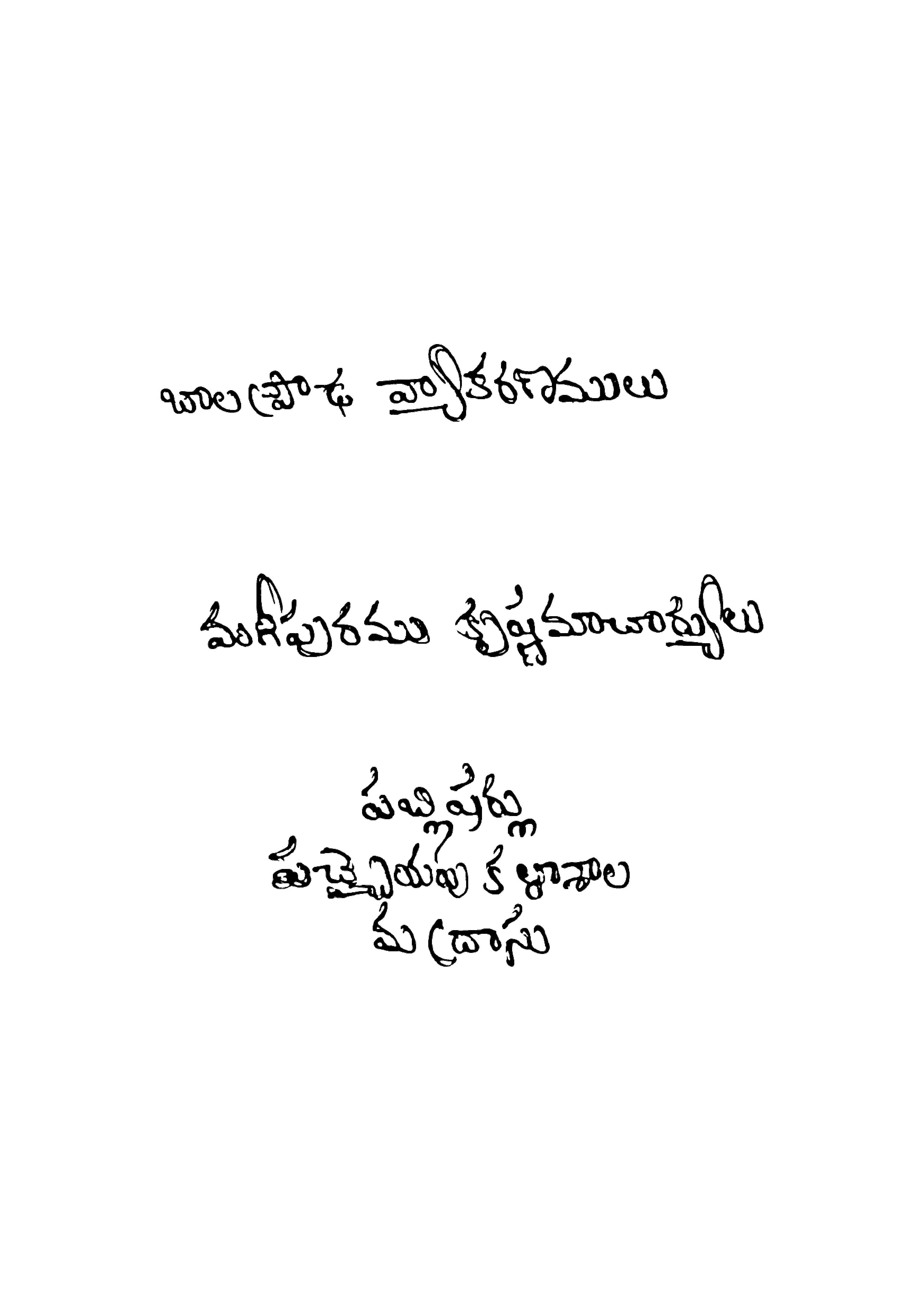 బాలఫ్రౌఢ వ్యాకరణములు 