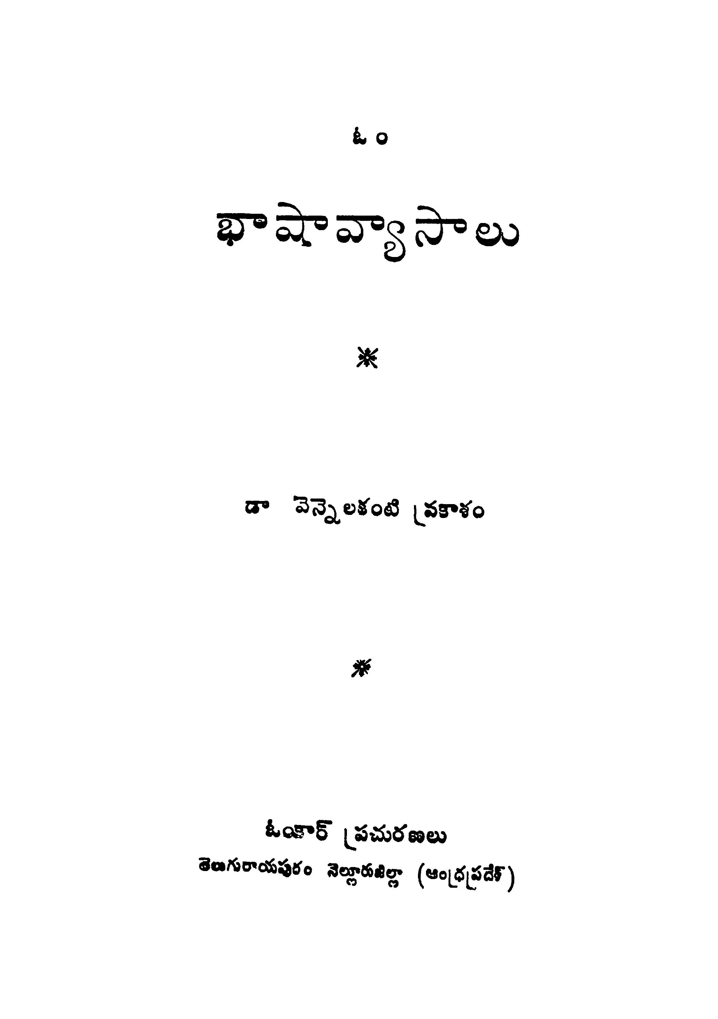 భాషా వ్యాసాలు 