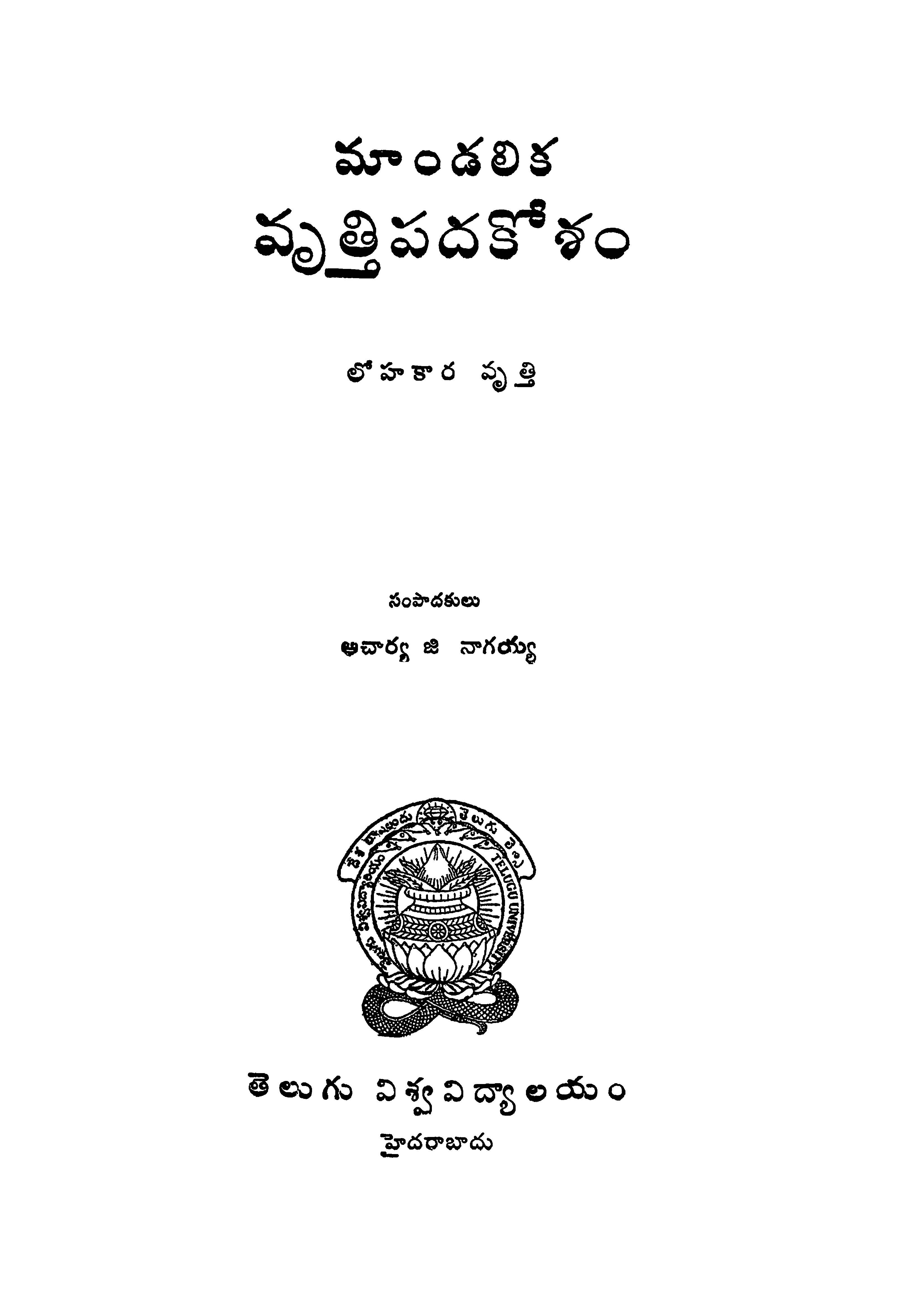 మాండలిక వృత్తి పదకోశం-లోహకార వృత్తి