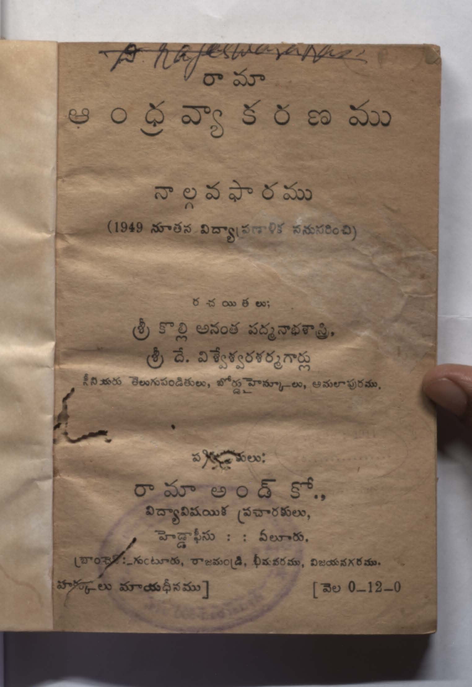 రామా ఆంధ్ర వ్యాకరణము (నాల్గవ ఫారము) 