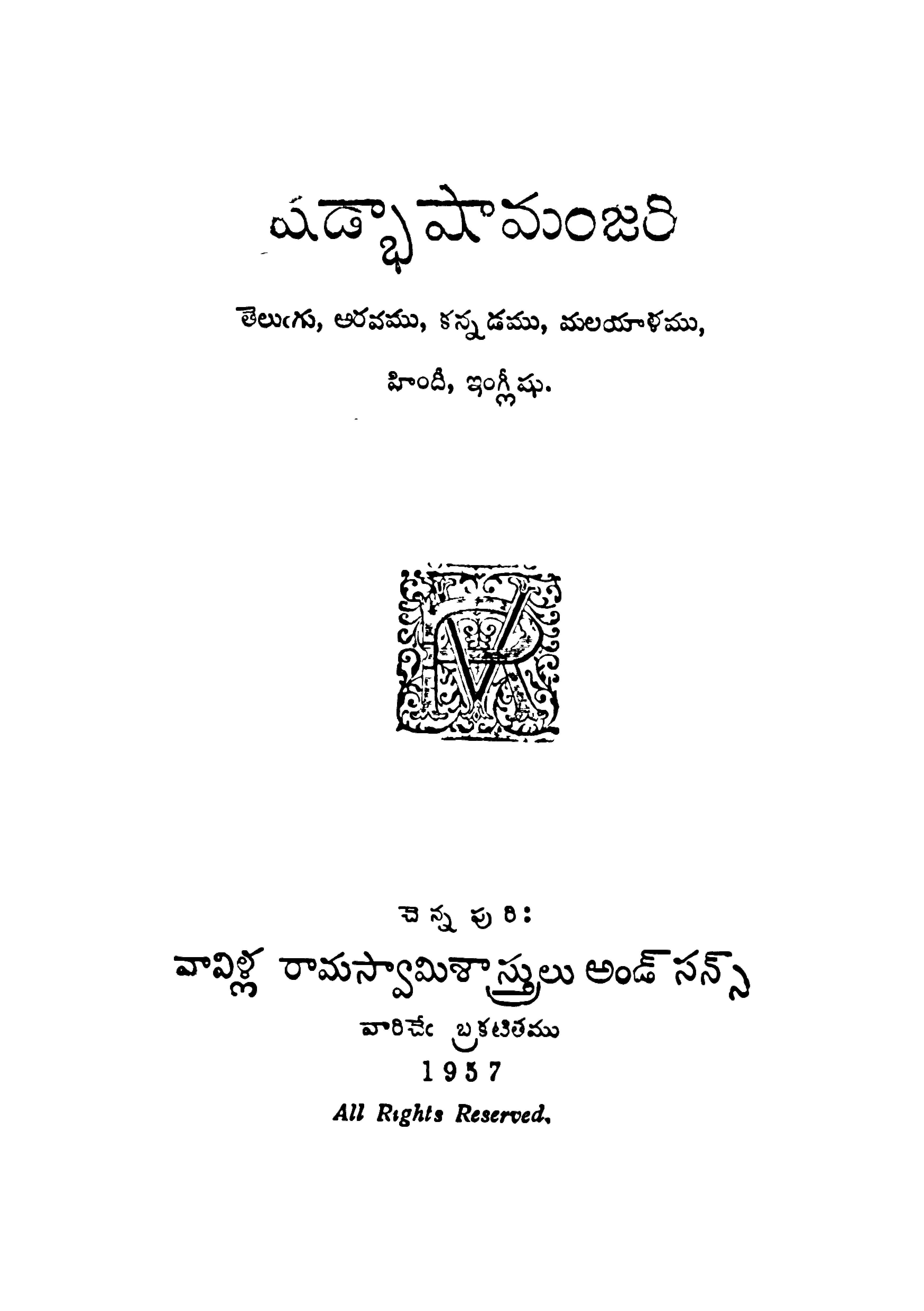 షడ్భాషామoజరి