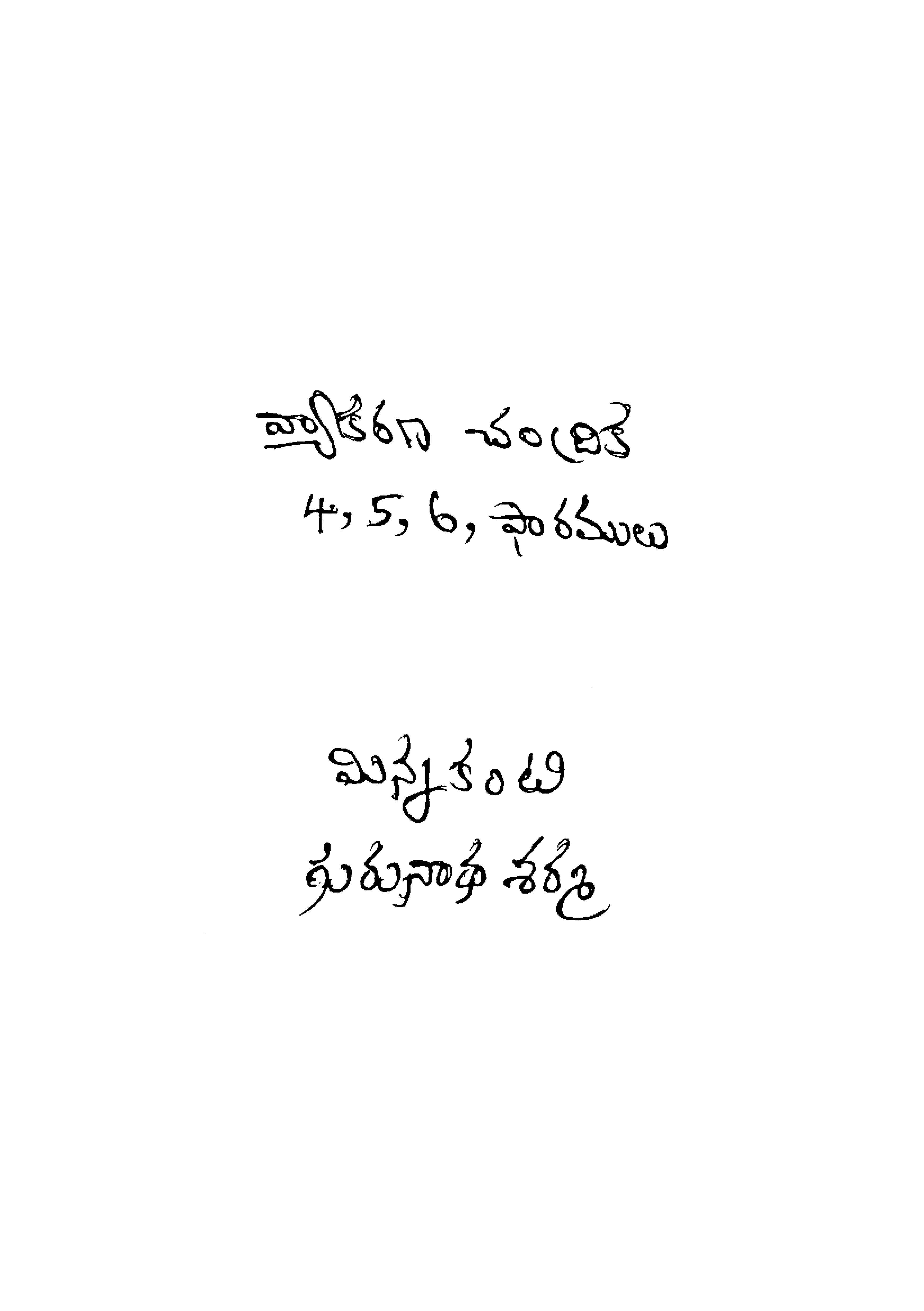 వ్యాకరణ చంద్రిక 4,5,6 ఫారములు 