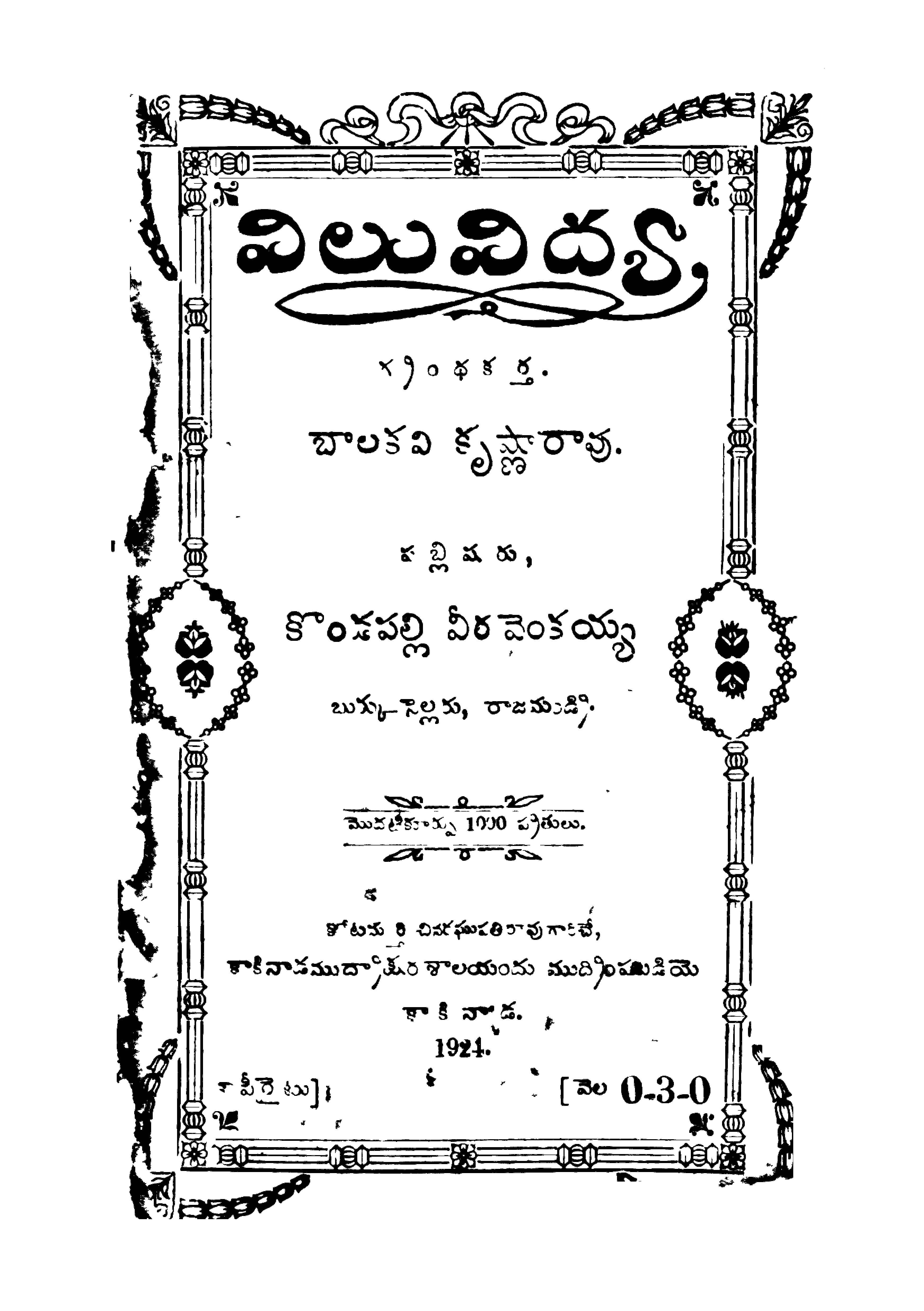 విలువిద్య (ప్రధమ భాగం)