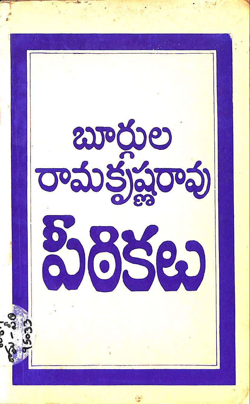 బూర్గుల రామకృష్ణరావు పీఠికలు