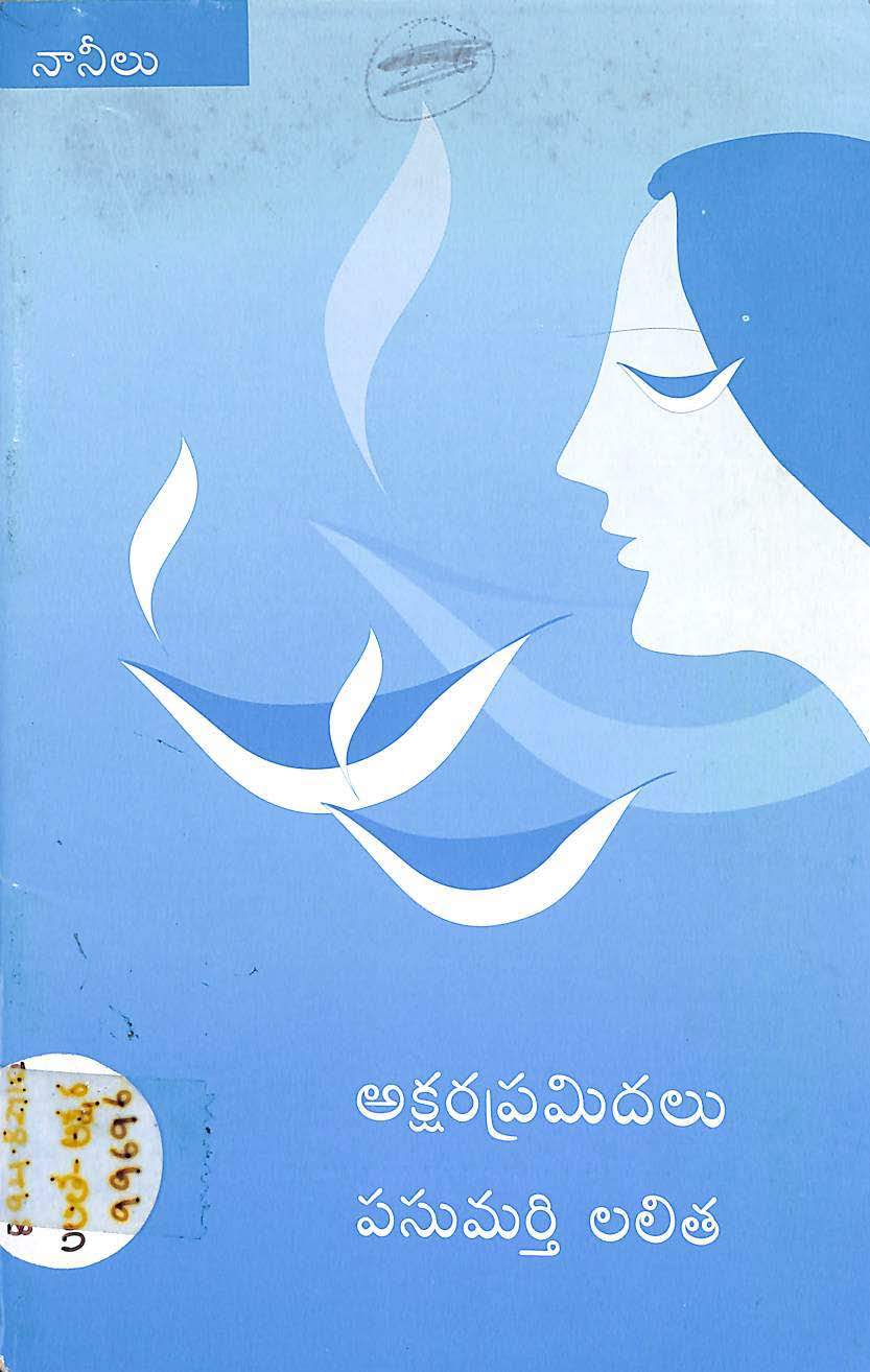 అక్షరప్రమిదలు  (నానీలు)