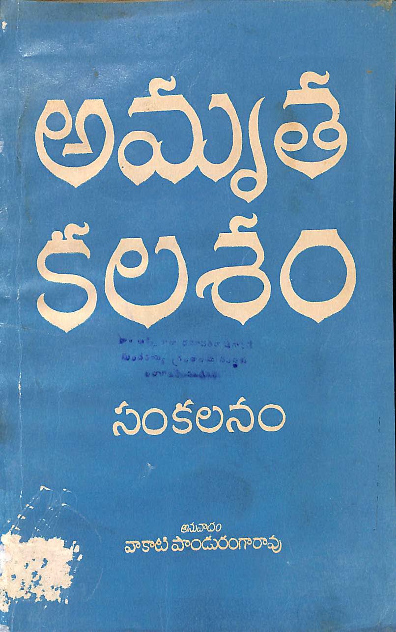 అమృత కలశం