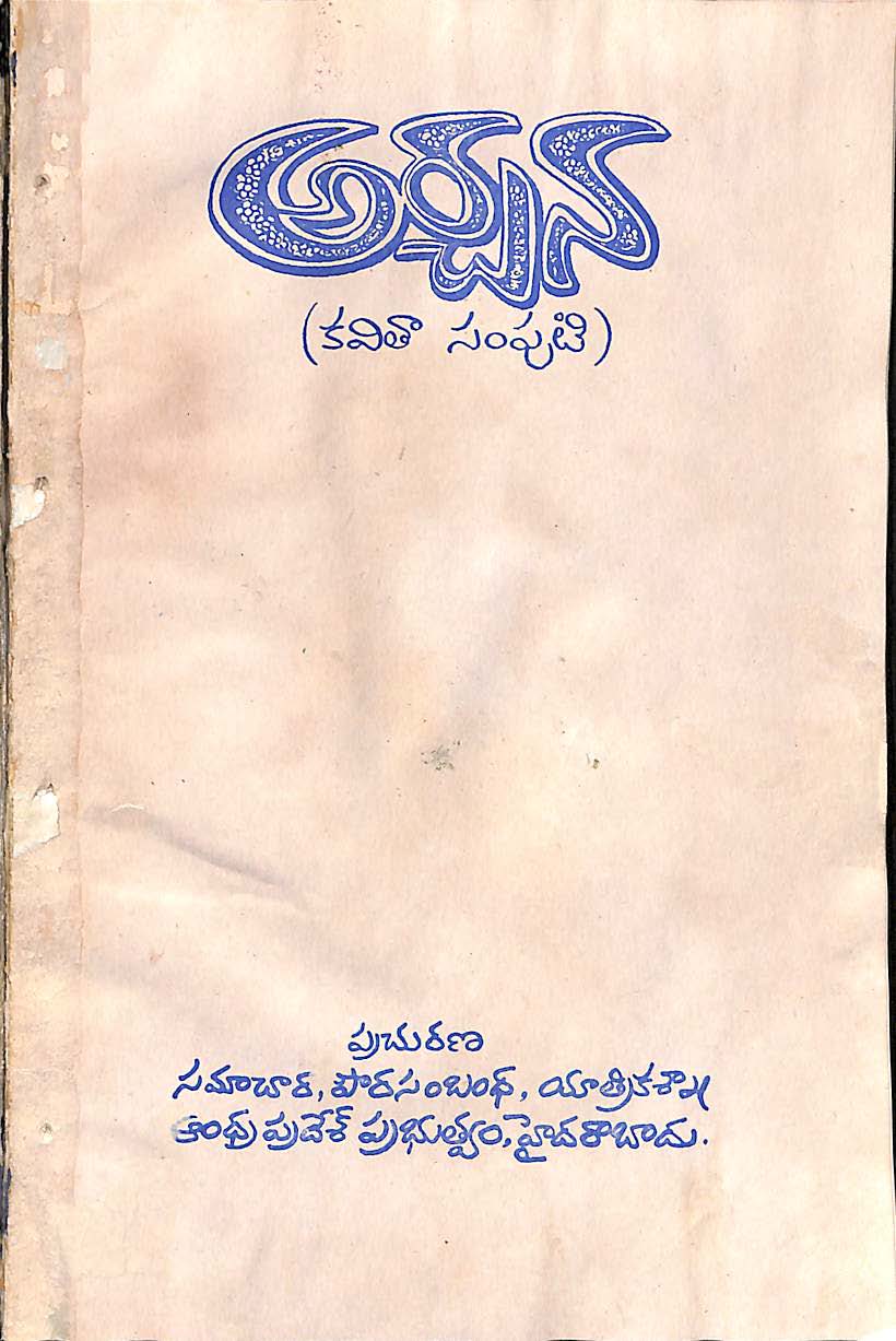 అర్చన (కవిత సంపుటి)
