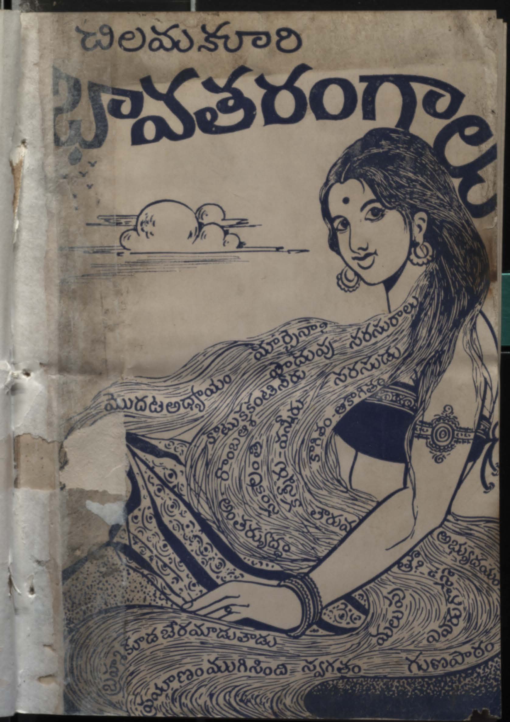 భావతరంగాలు 