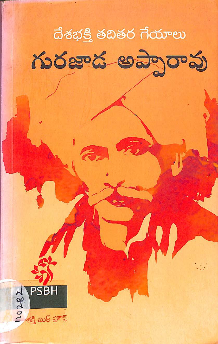 దేశభక్తి తదితర గేయాలు 