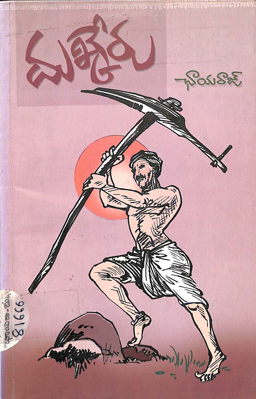 దుఖ్కేరు