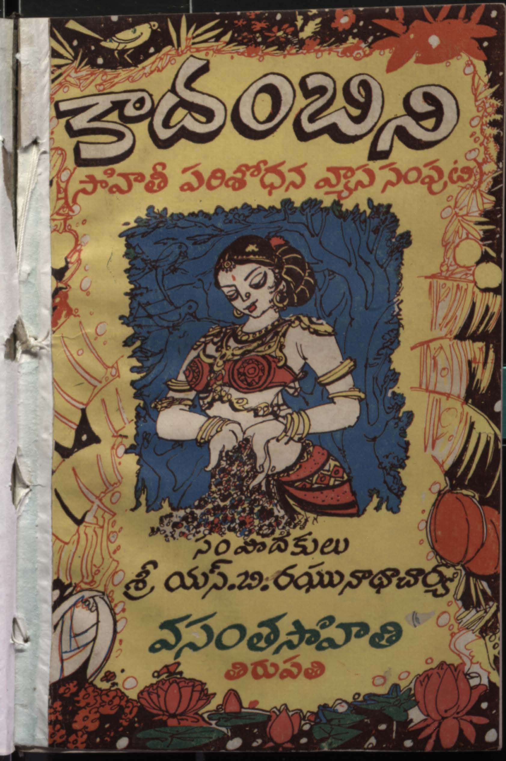 కాదంబిని