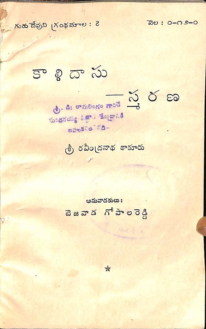 కాళిదాసు-స్మరణ 