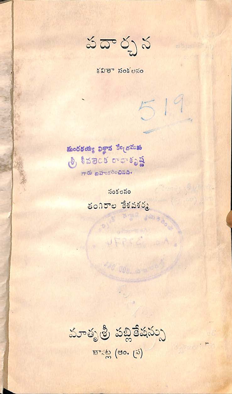 పదార్చన (కవిత సంకలనం)