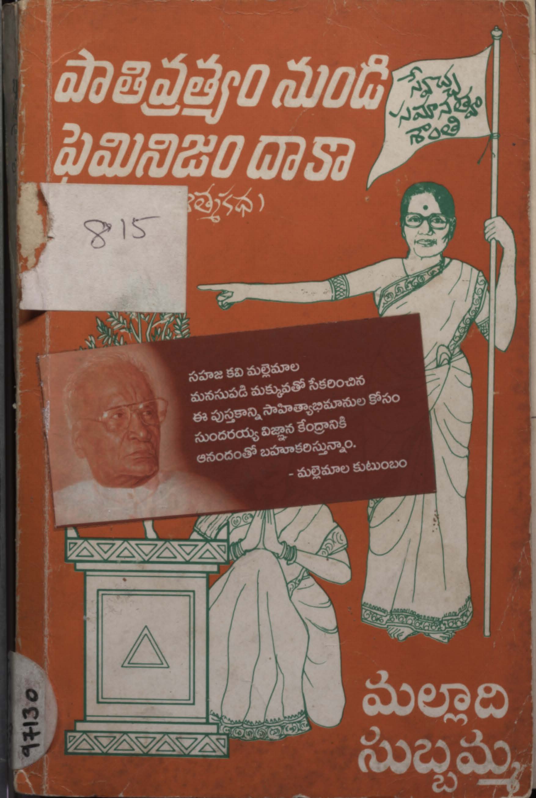 పాతివ్రత్యం నుండి ఫెమినిజం దాక 