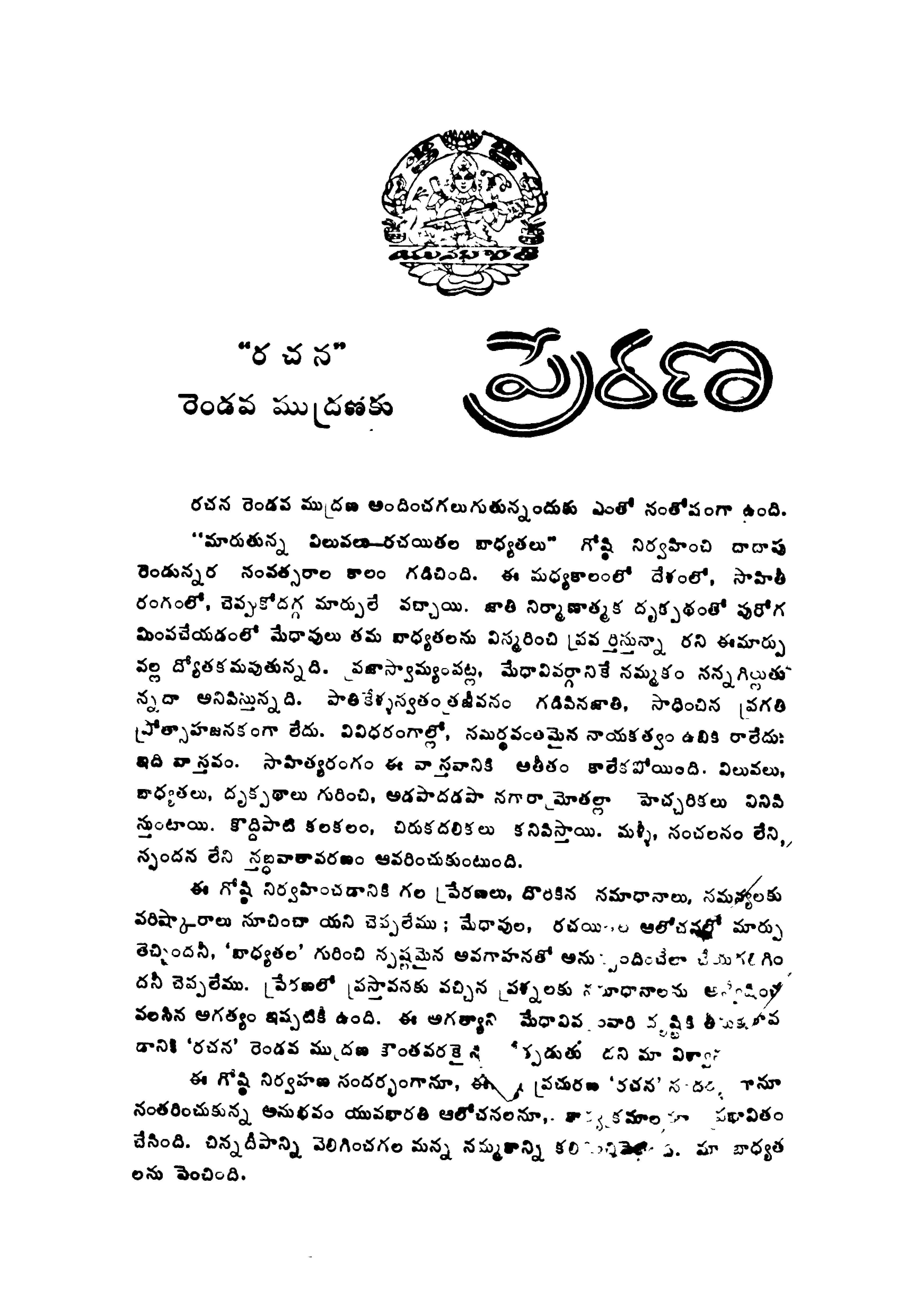 ప్రేరణ