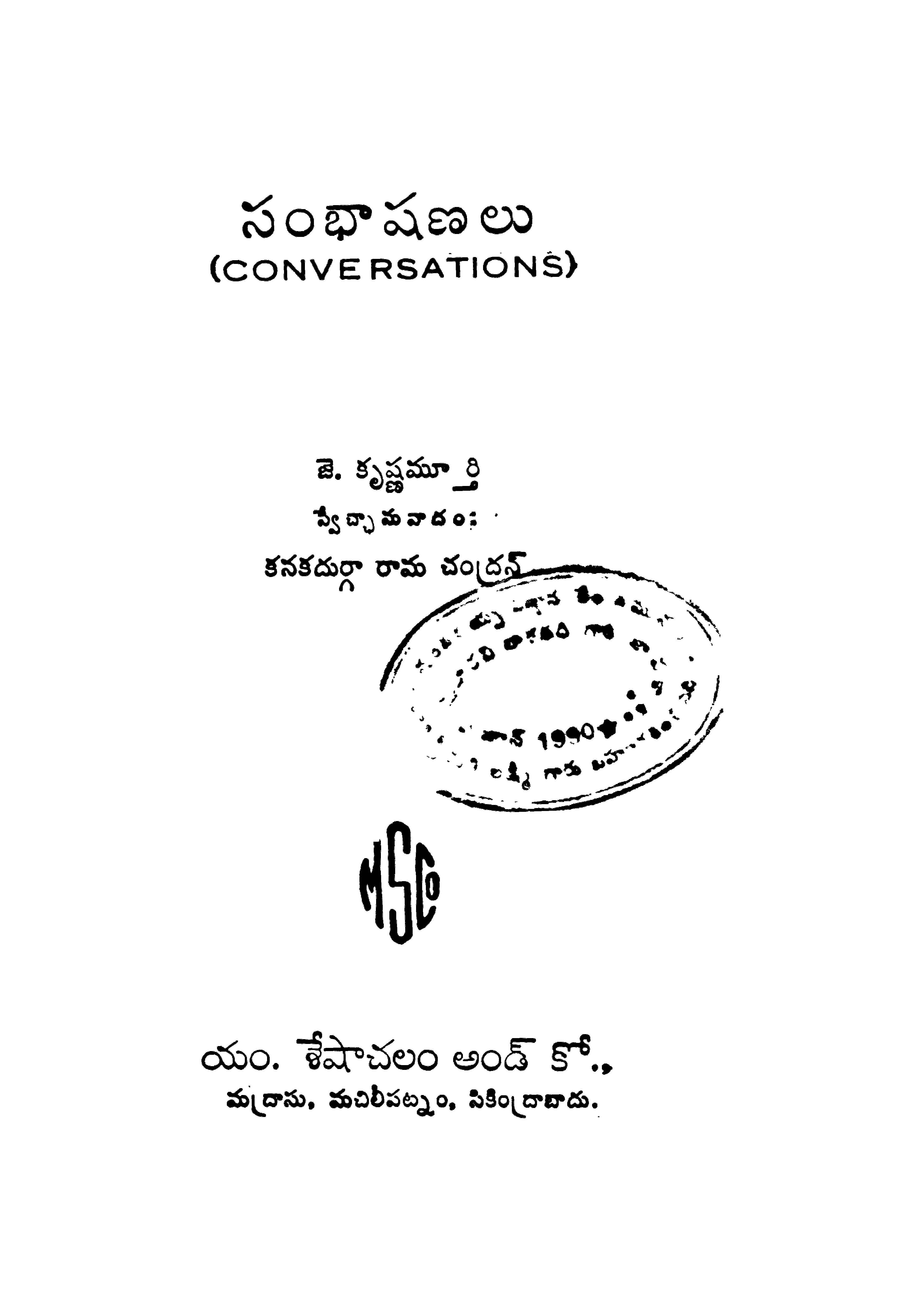 సంభాషణలు 