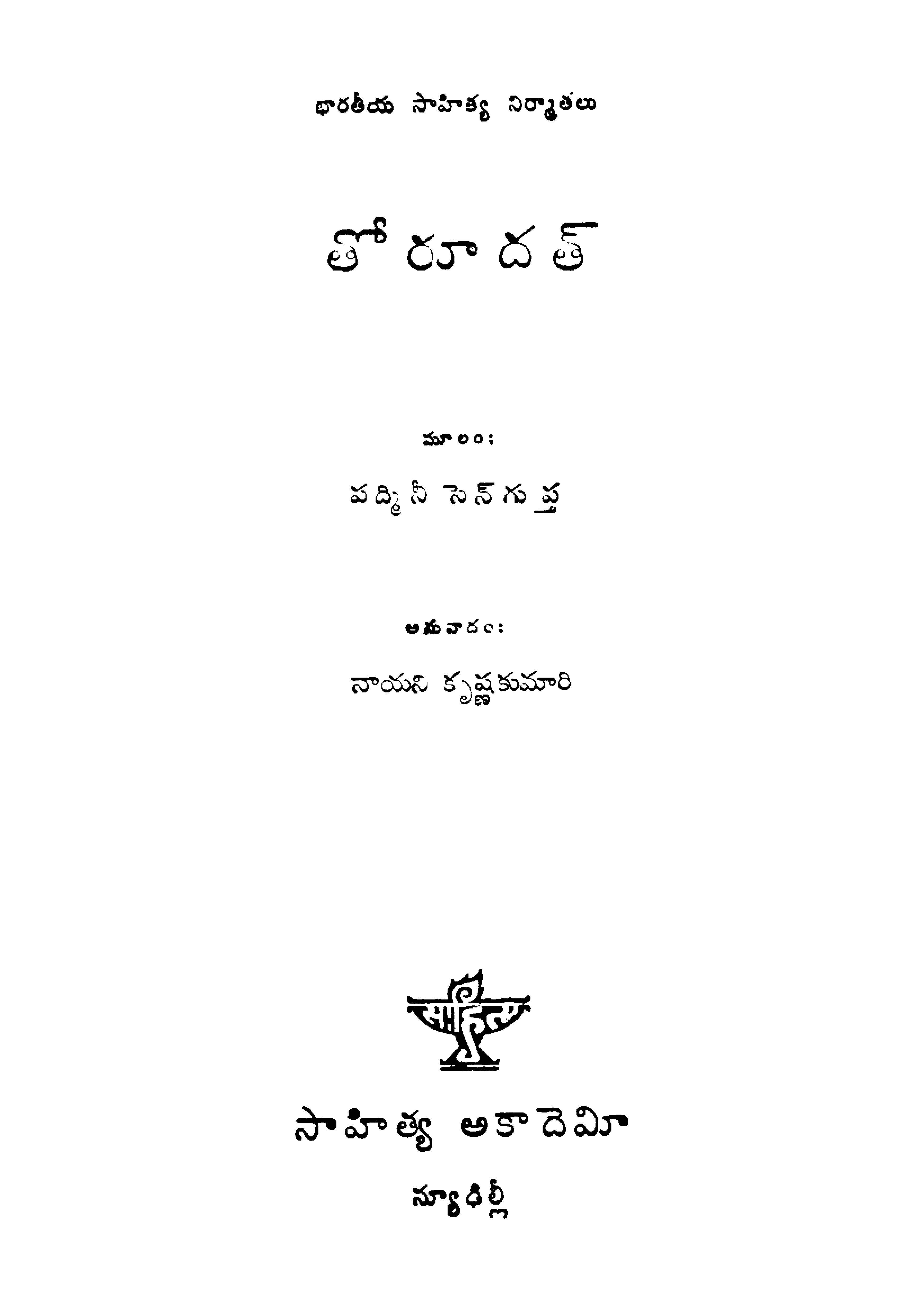 తోరూదత్