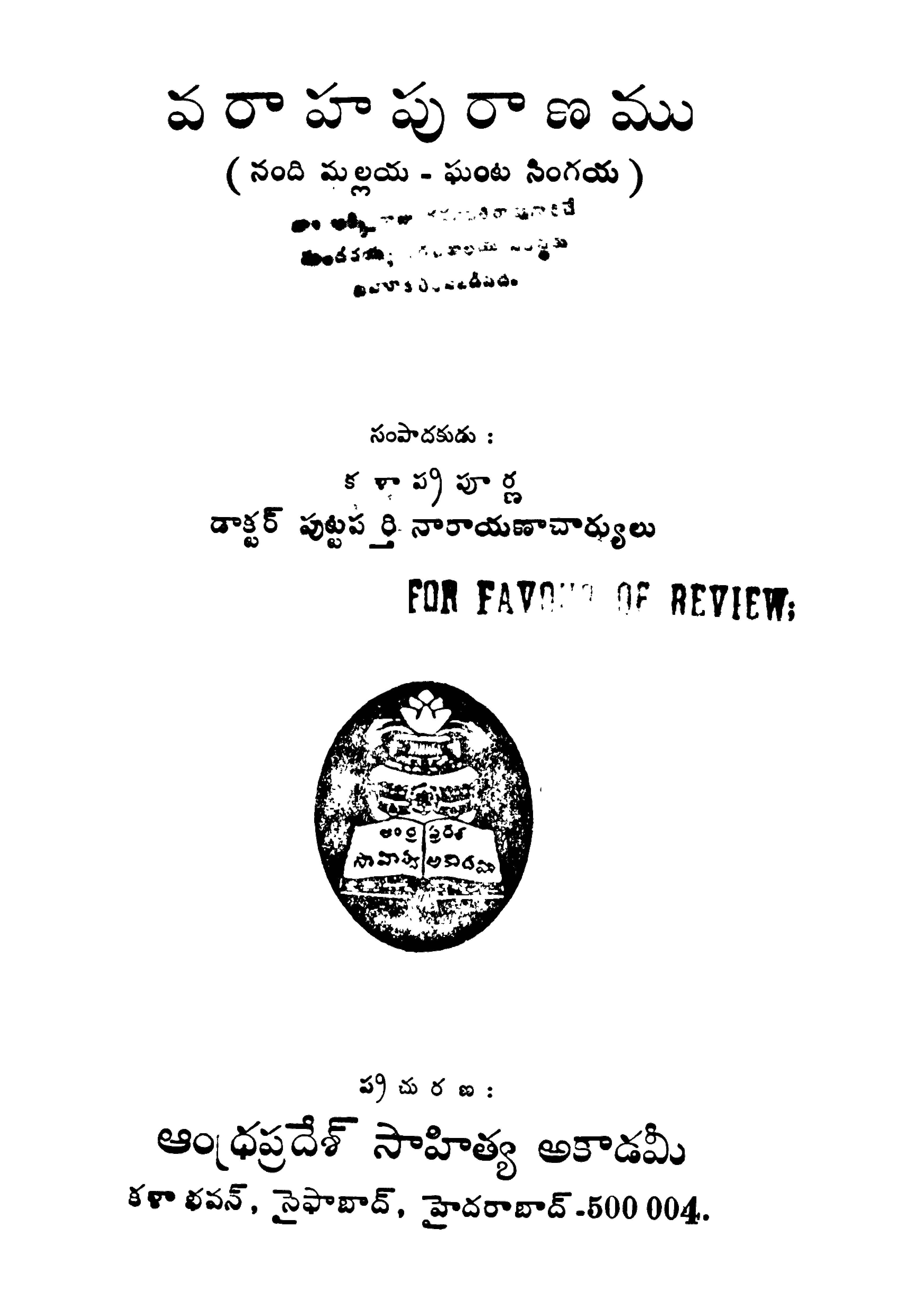 వరాహపురాణము