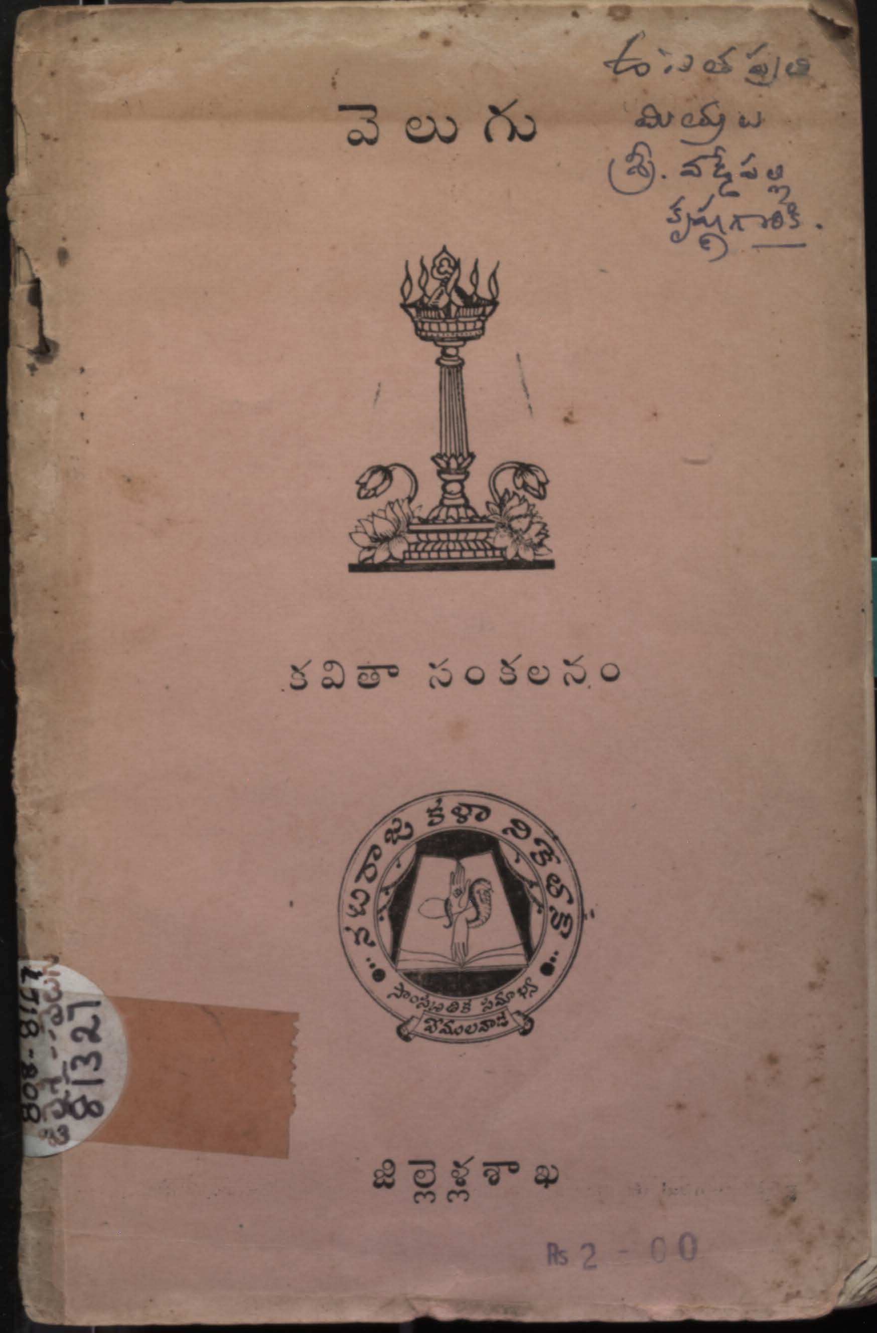 వెలుగు