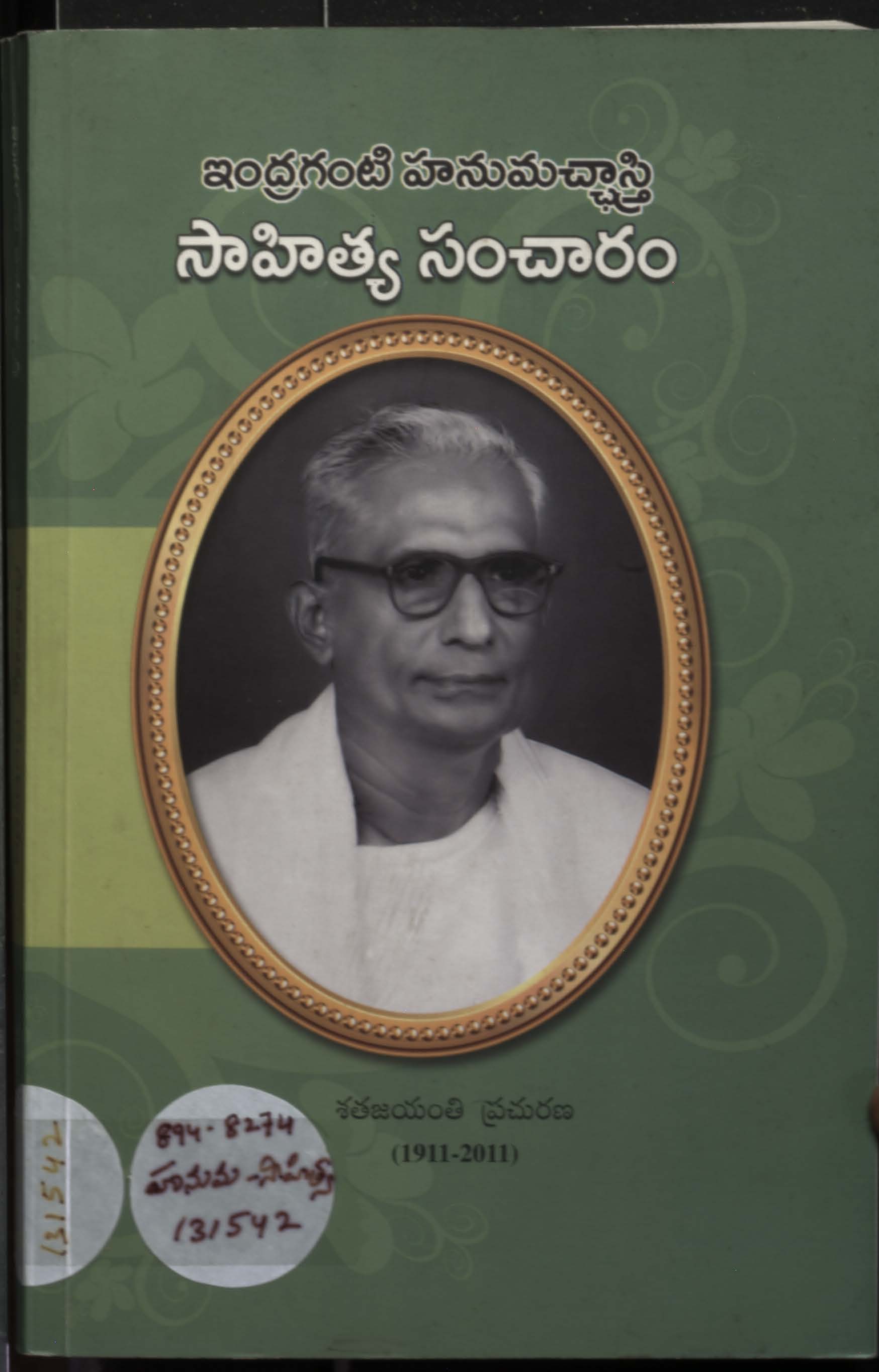 సాహిత్య సంచారం