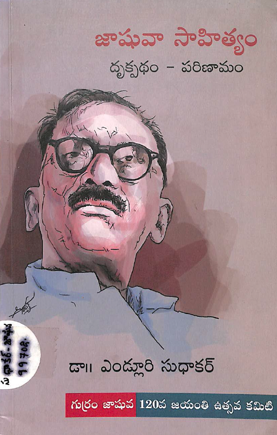 120వ జయంతి ఉత్సవ కమిటి