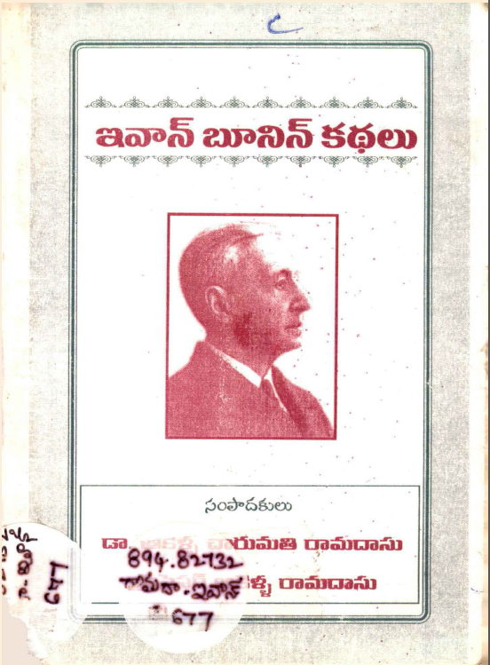 ఇవాన్ బూనిన్ కథలు