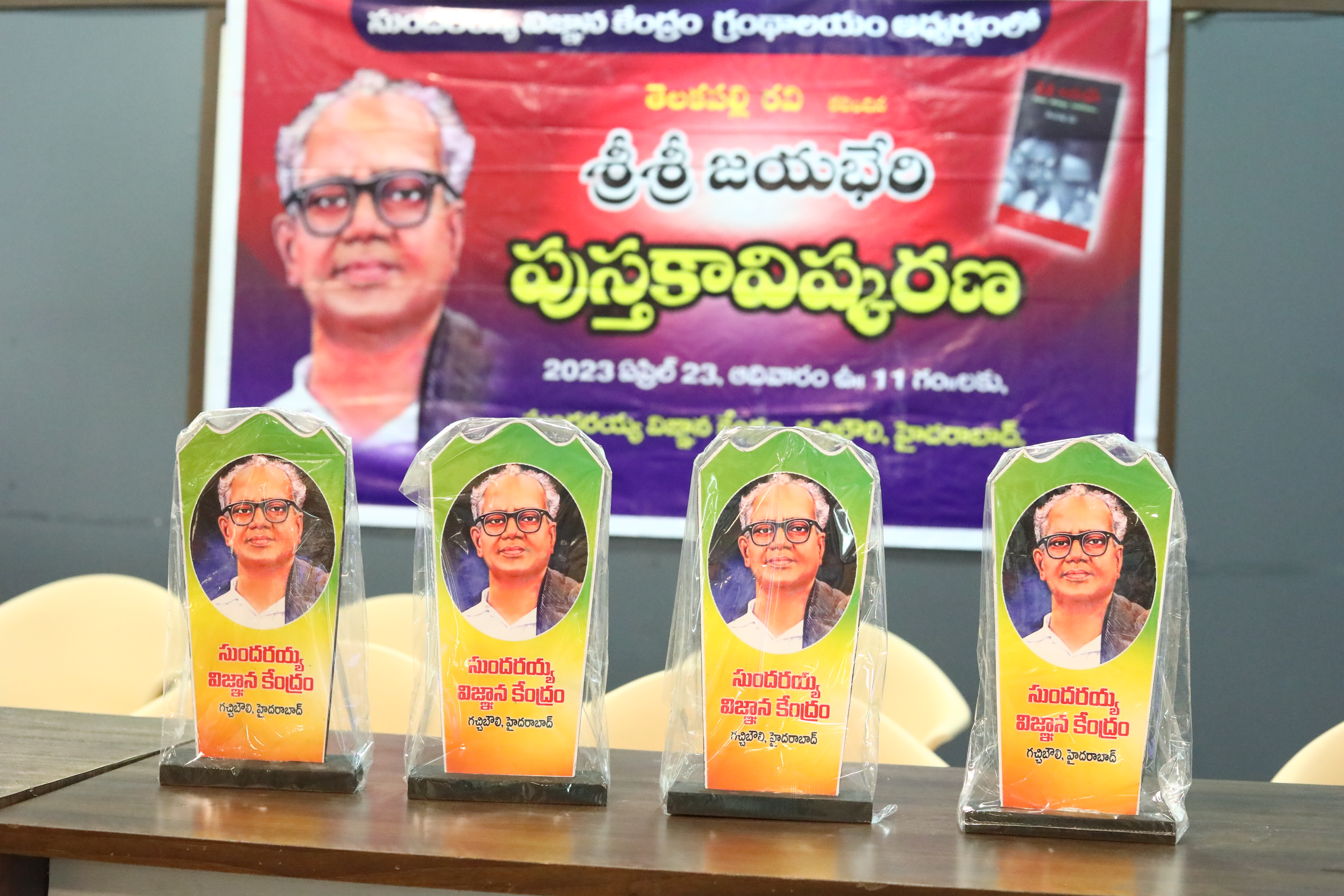 sree sree jayabheri book launch