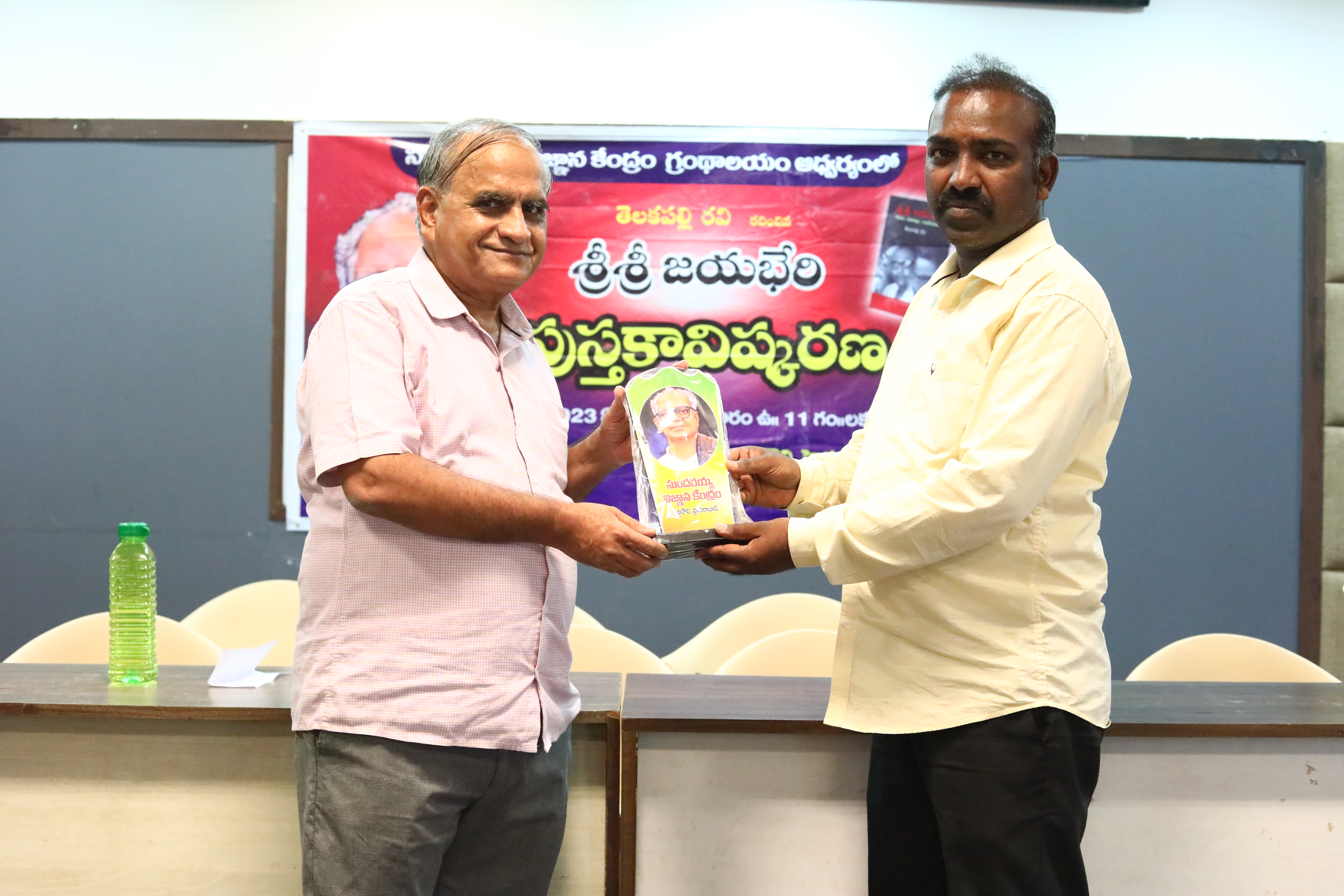 sree sree jayabheri book launch